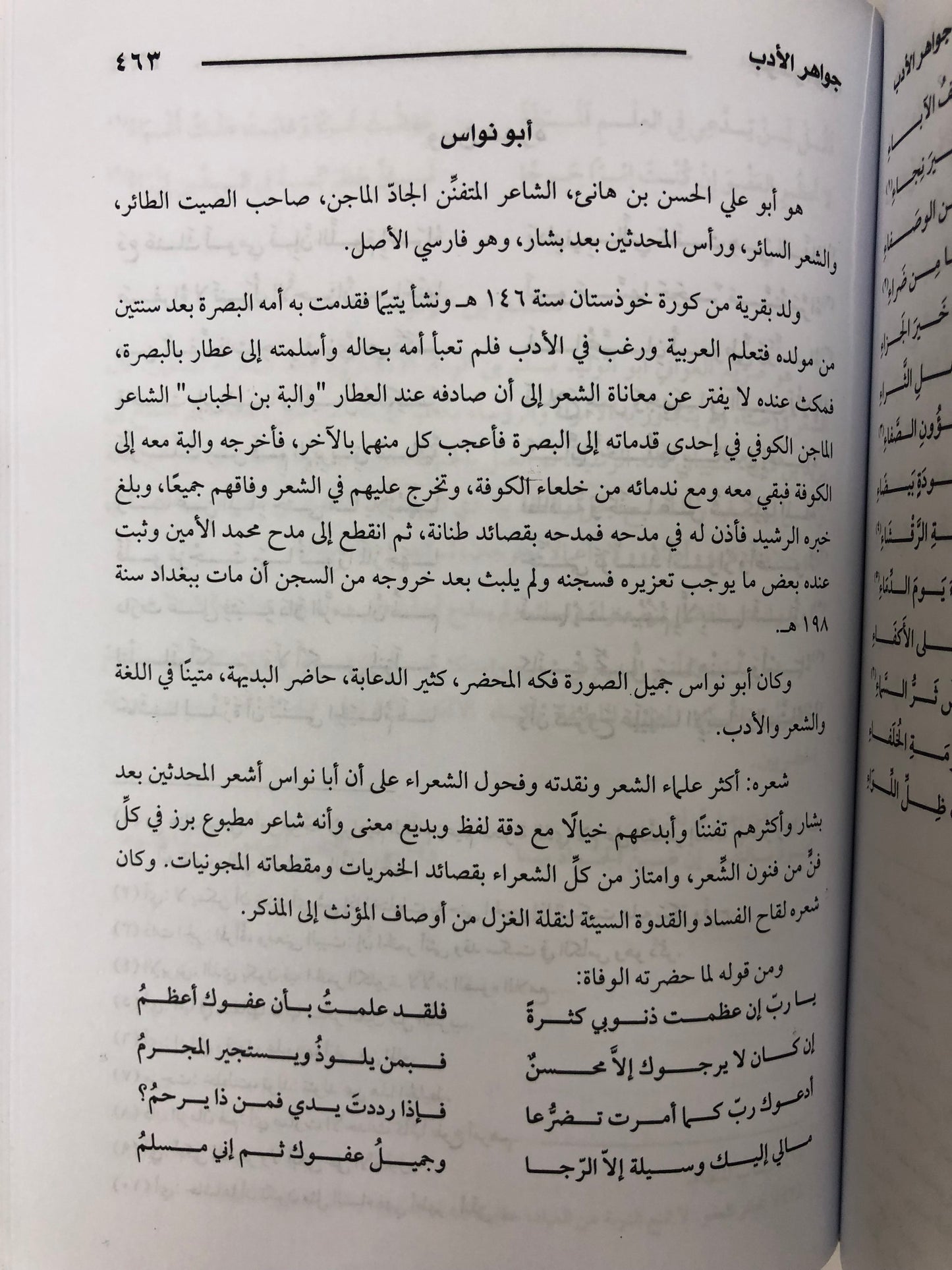 جواهر الأدب في أدبيات وإنشاء لغة العرب : مجلد