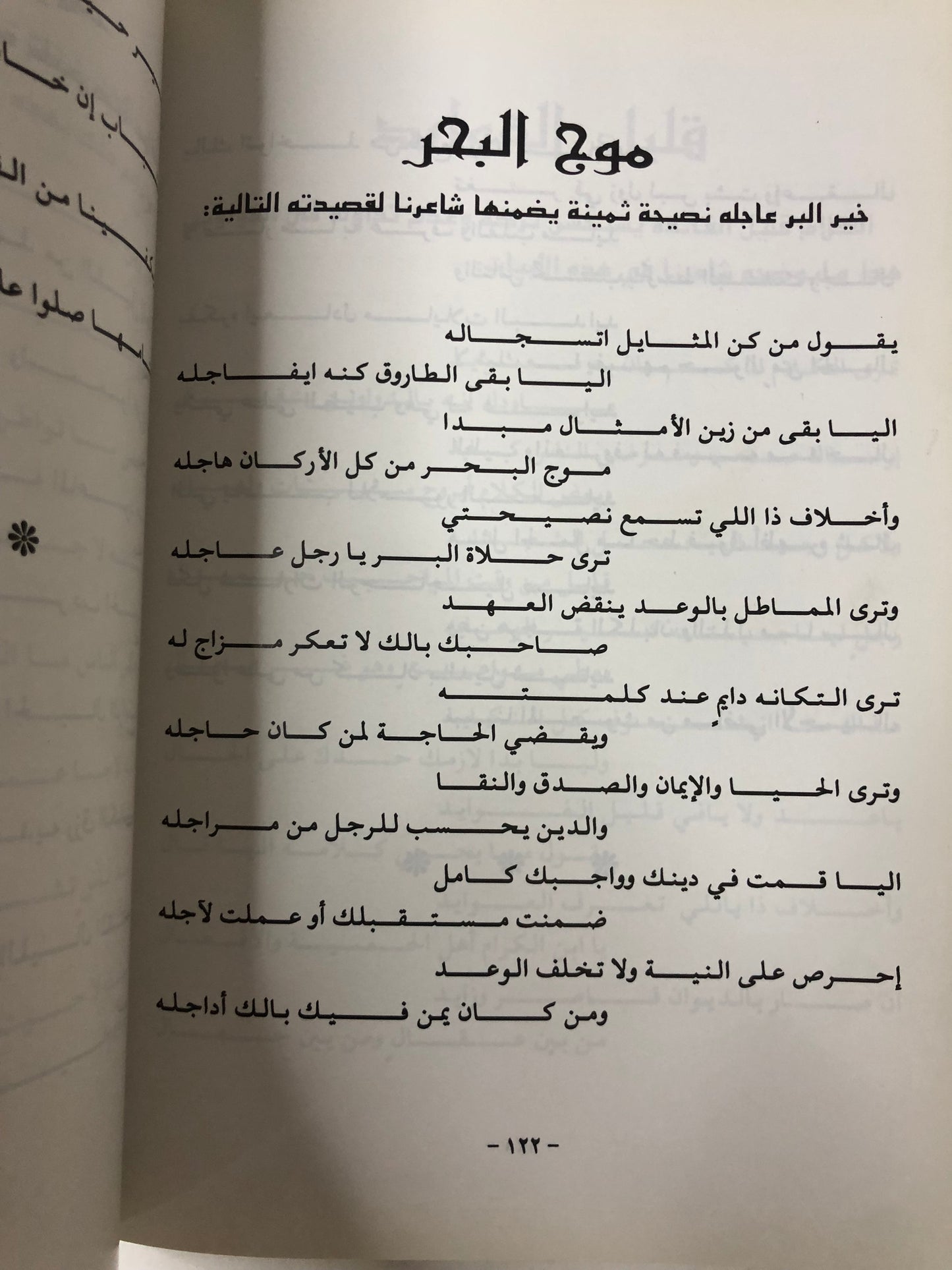ديوان صوت المشاعر : الشاعر مبارك مليحان الطومي