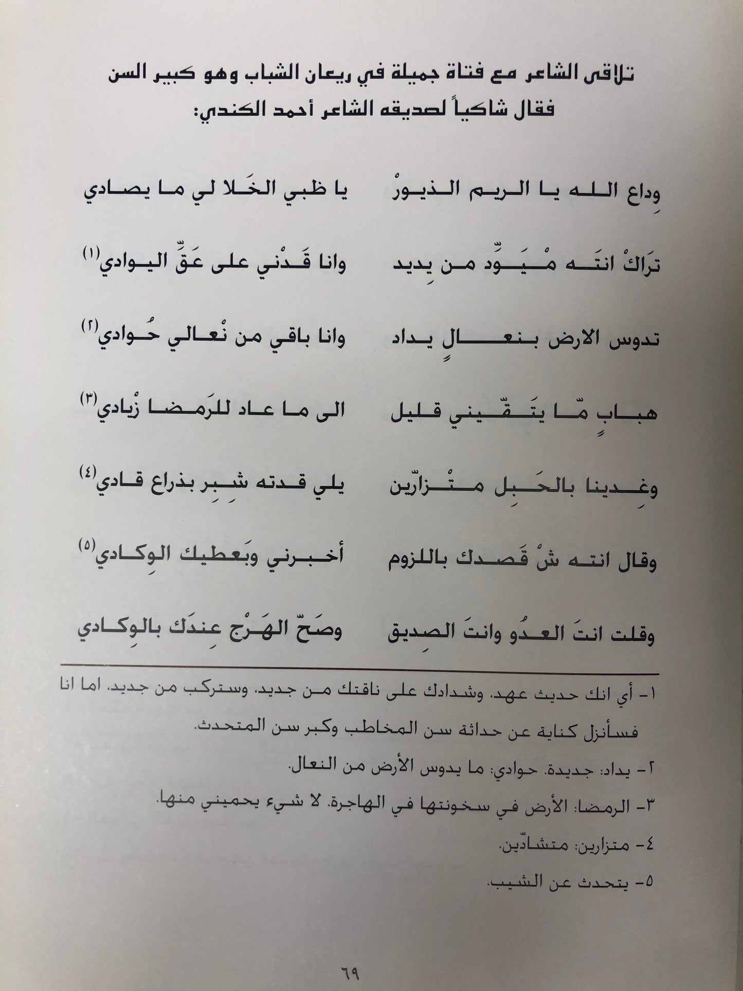ديوان الأخوين : عمير بن حيي الهاملي ومحمد بن حيي الهاملي طبعة فاخرة