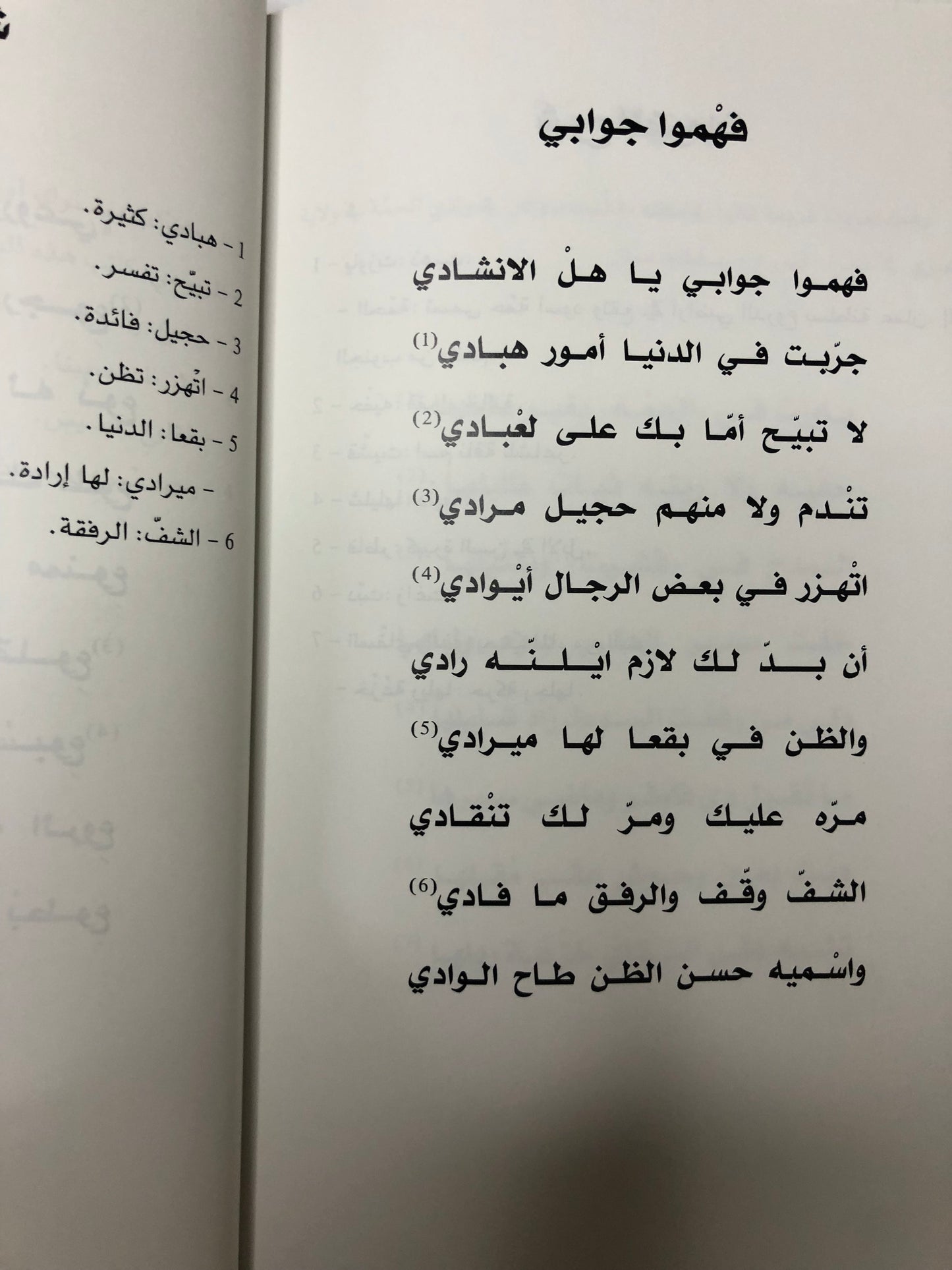ديوان سالم بالنعيمي : الشاعر سالم بن عوض بن عبيد بالنعيمي