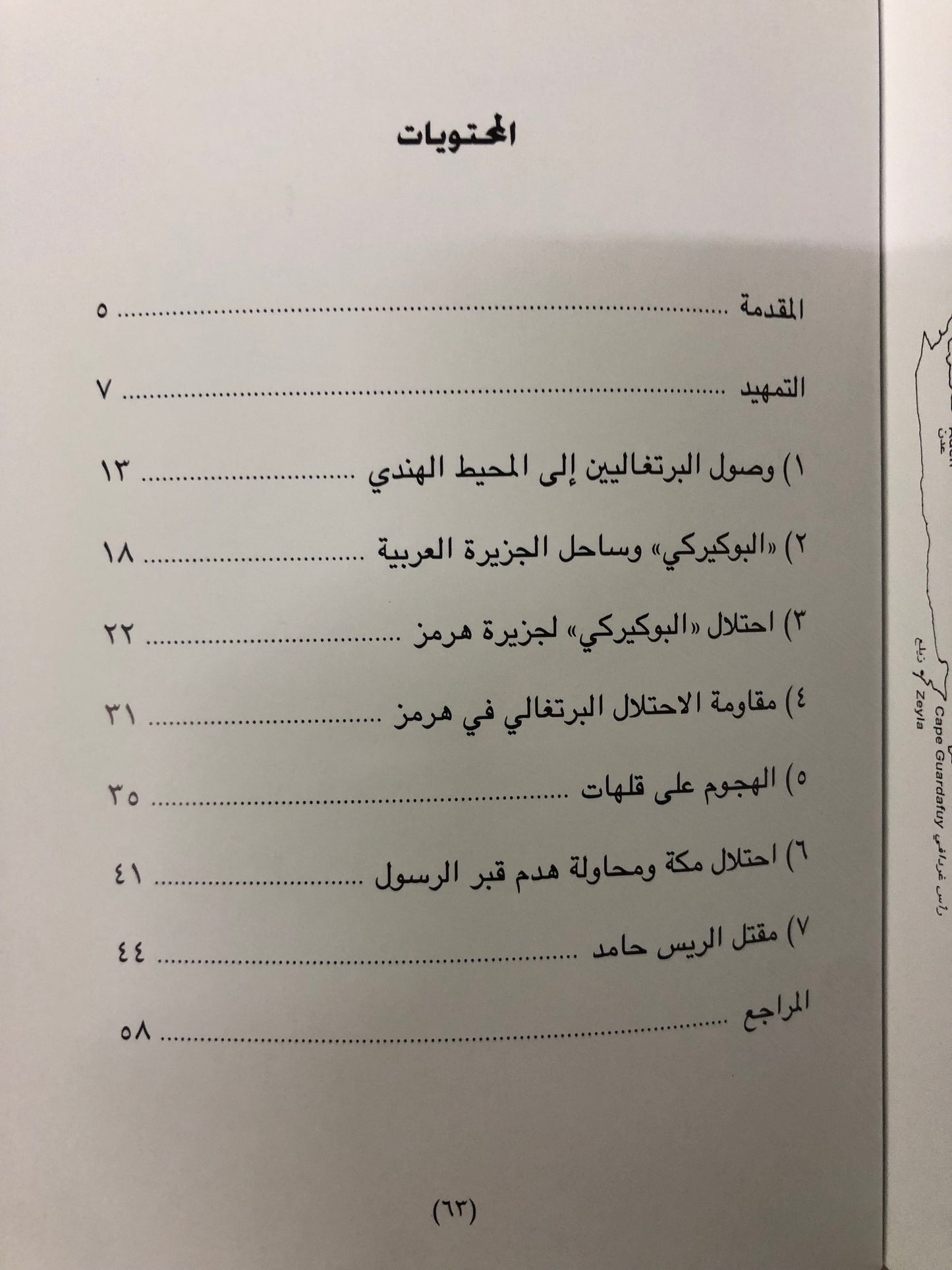 الحقد الدفين : الدكتور سلطان بن محمد القاسمي