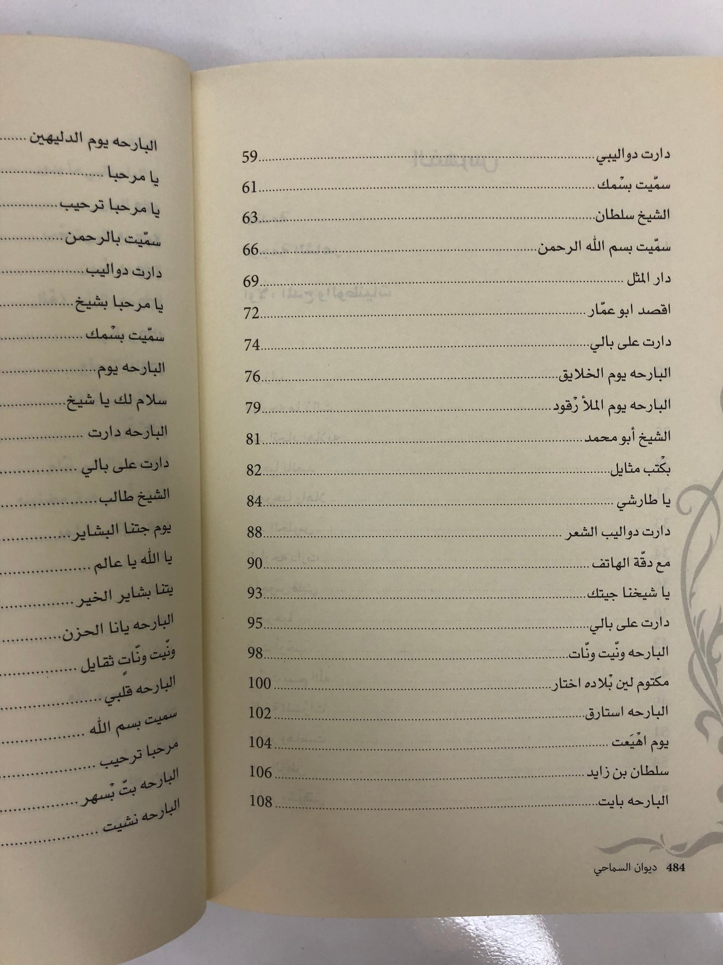 ديوان السماحي : ديوان الشاعر خميس بن حمد السماحي