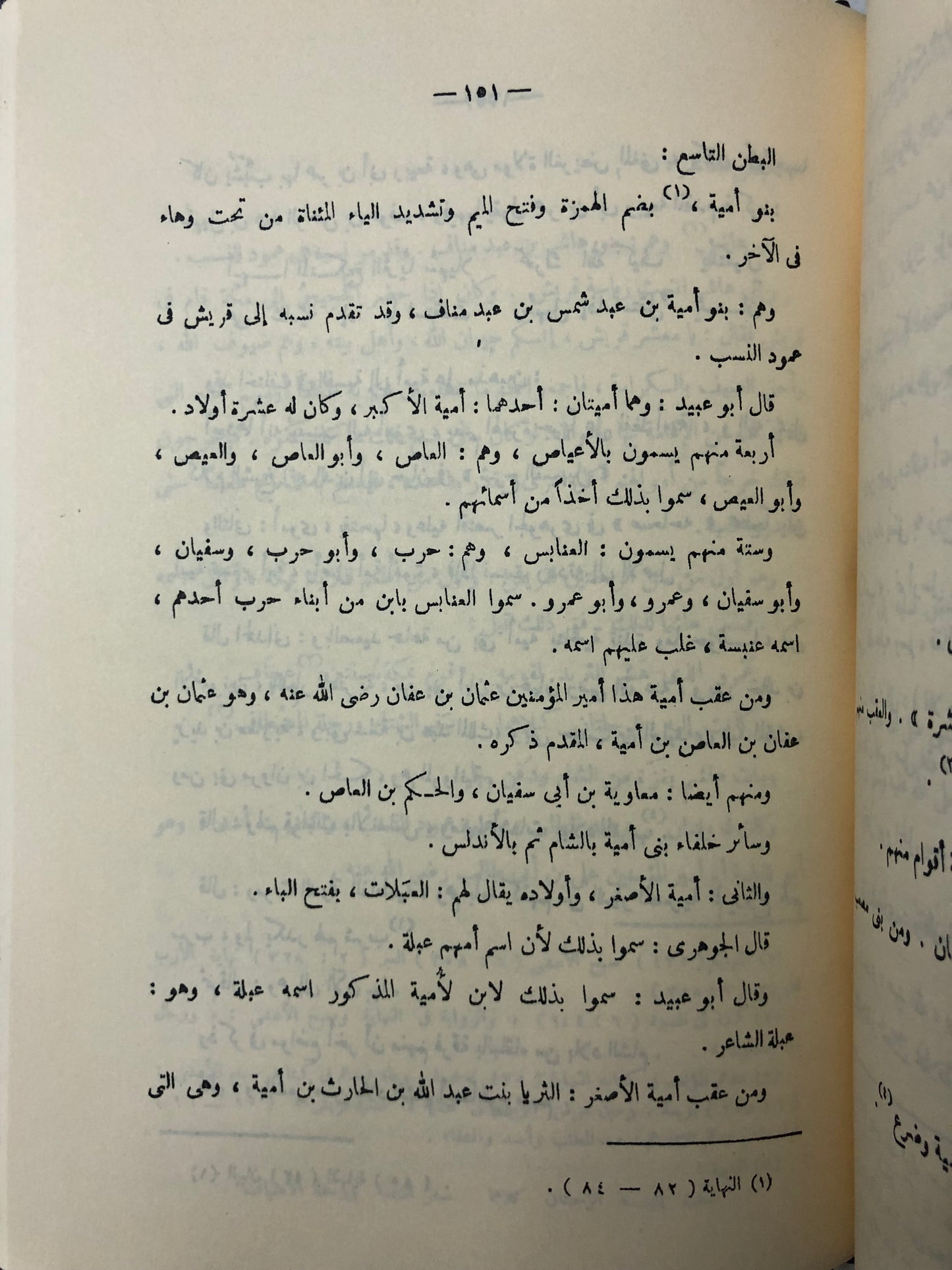 قلائد الجمان في التعريف بقبائل عرب الزمان