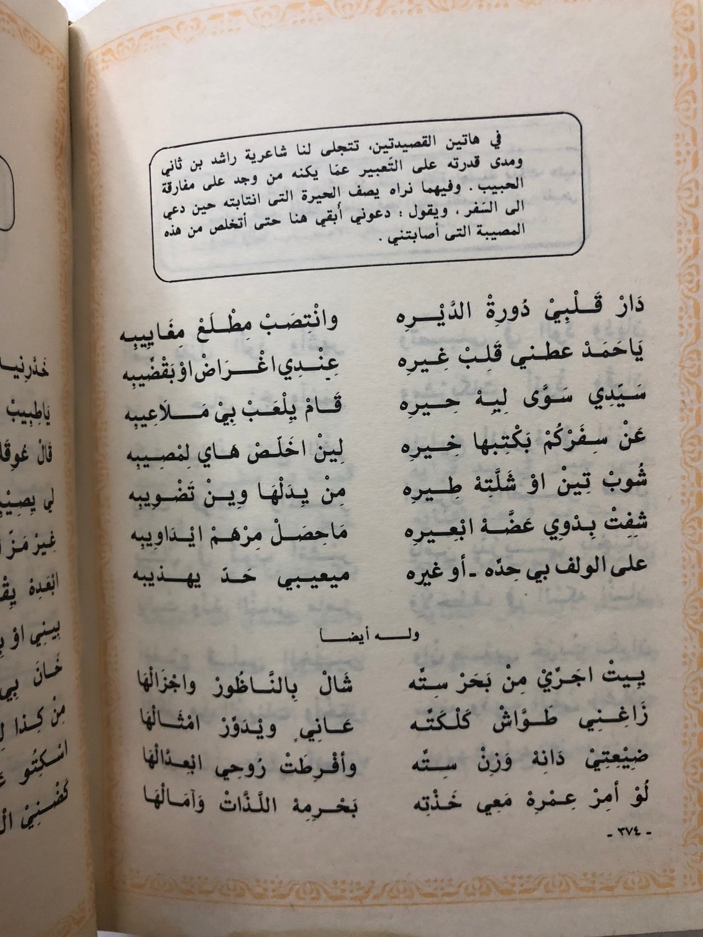 تراثنا من الشعر الشعبي : جزئين في مجلد (الحجم الصغير)