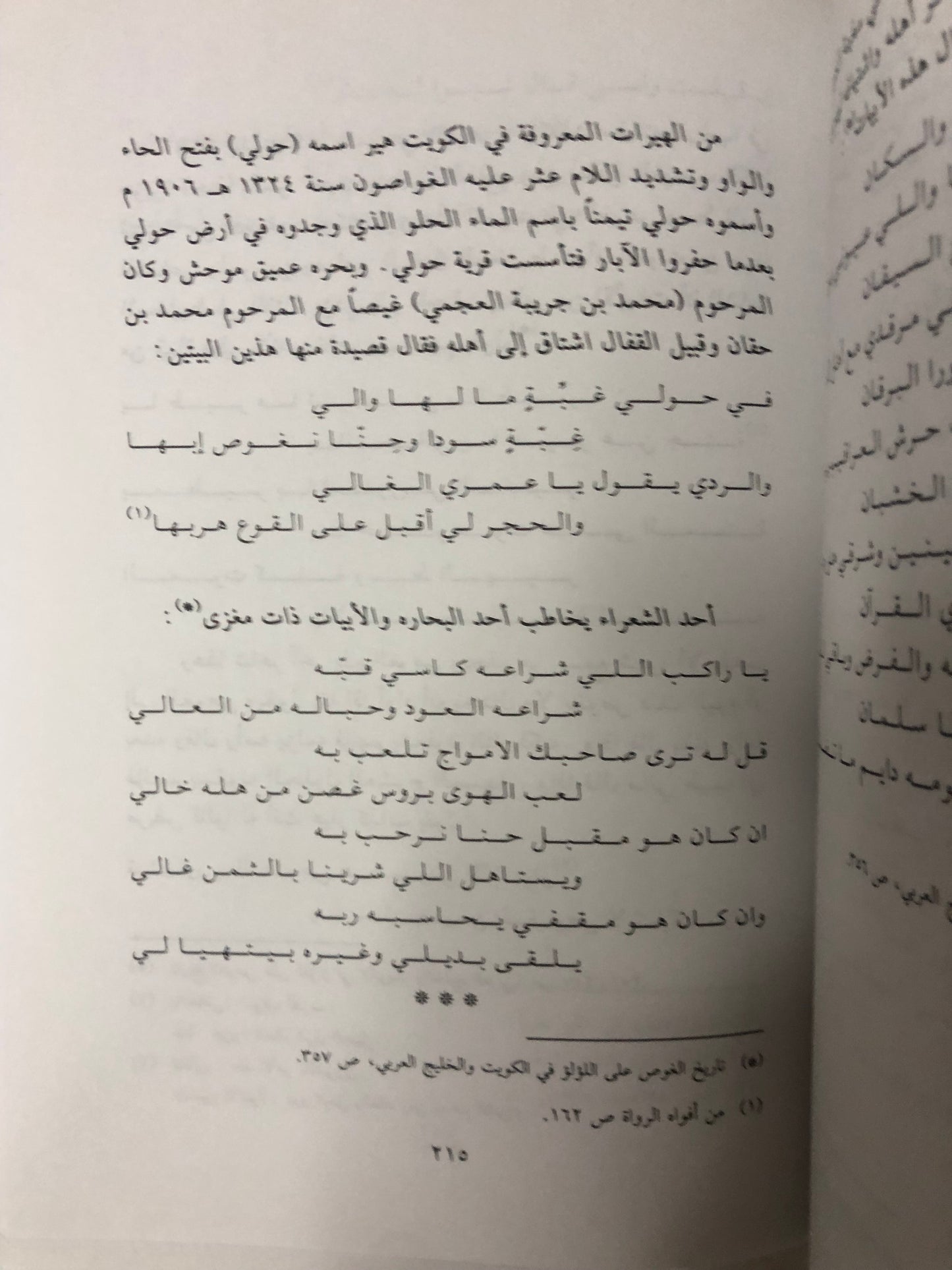 تحت ظلال الشراع : قصائد وأشعار ومواويل وبريات وأهازيج وأغاني بحرية