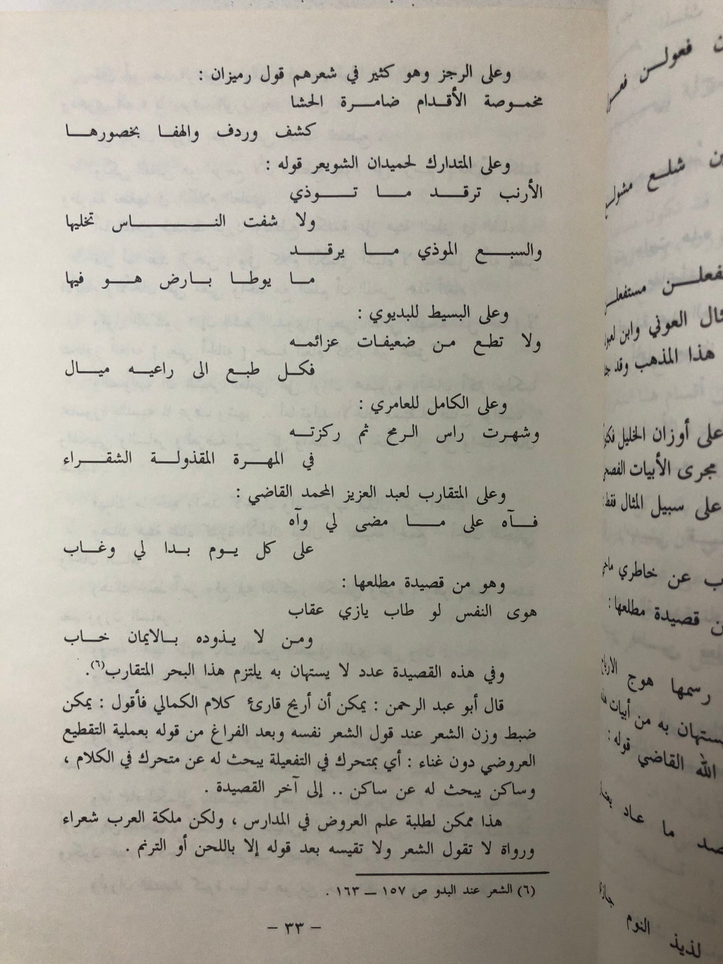 الشعر النبطي أوزان الشعر العامي بلهجة أهل نجد والإشارة إلى بعض ألحانه
