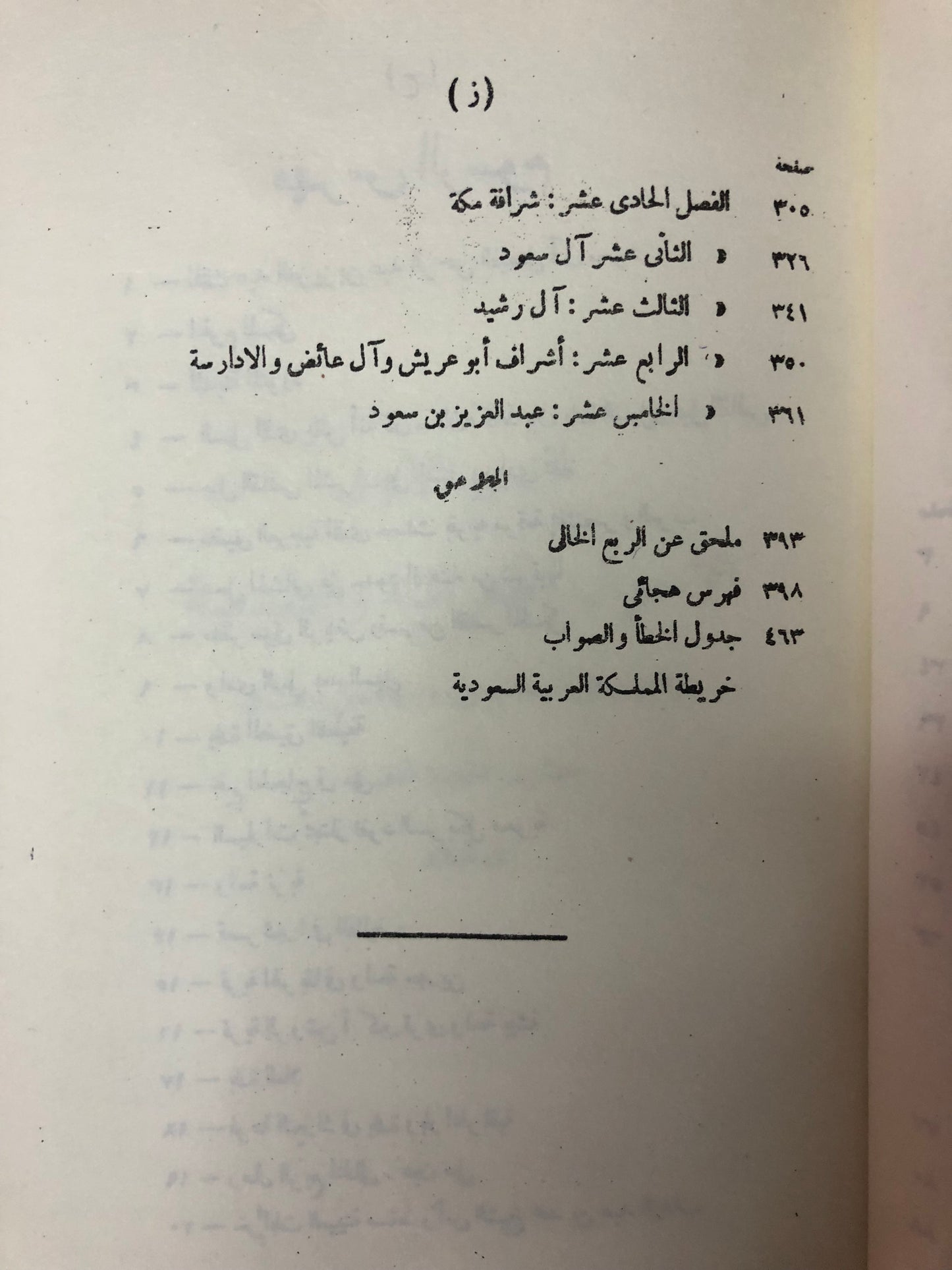 قلب جزيرة العرب : بقلم فؤاد حمزة ١٣٥٢-١٩٣٣م