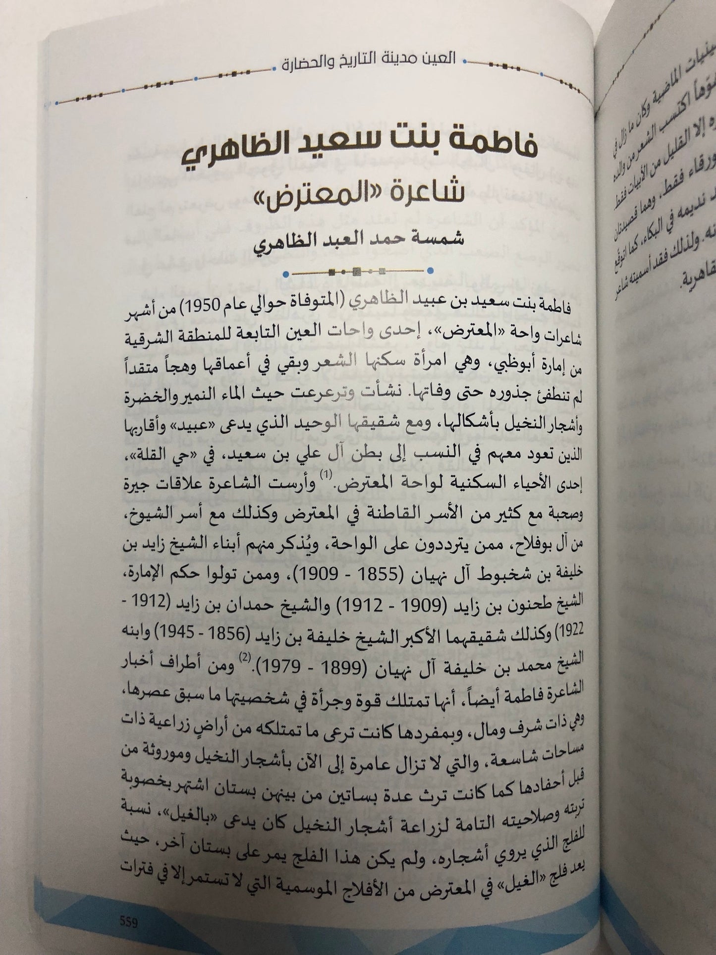 العين مدينة التاريخ والحضارة