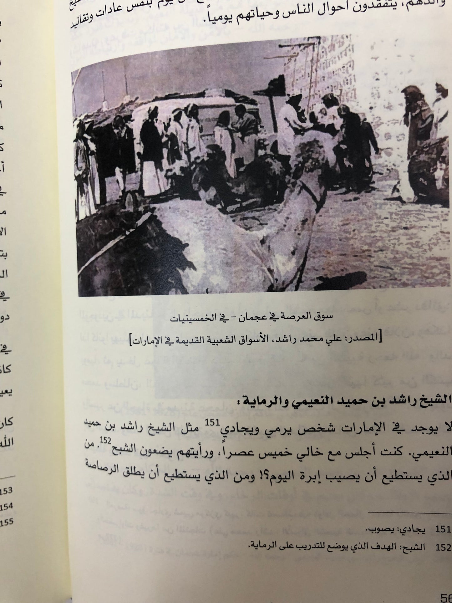  ذاكرتهم تاريخنا الجزء الثاني : سلسلة التاريخ الشفاهي لدولة الإمارات العربية المتحدة