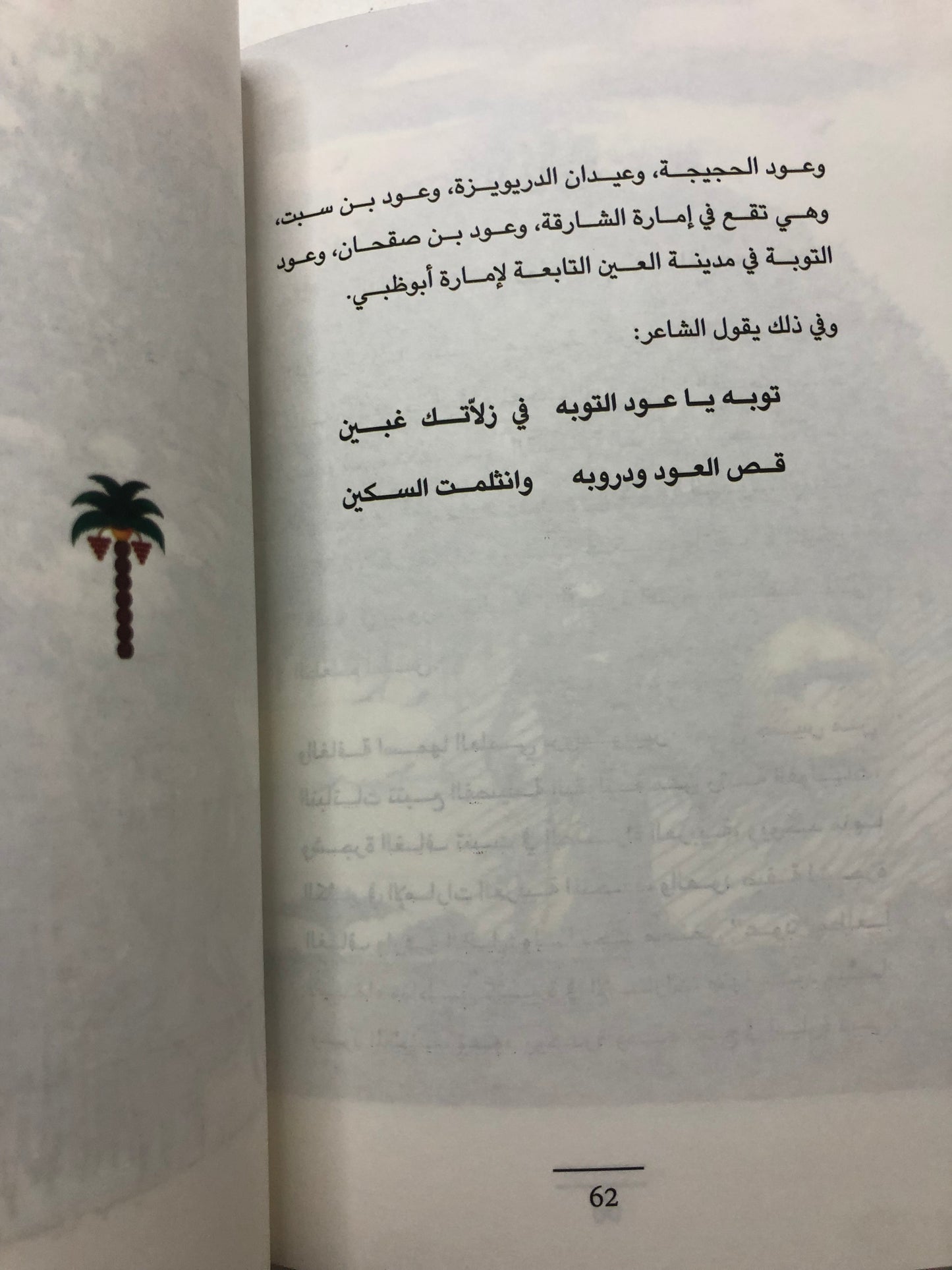 الخضر : النباتات في المخيال الشعبي الإماراتي