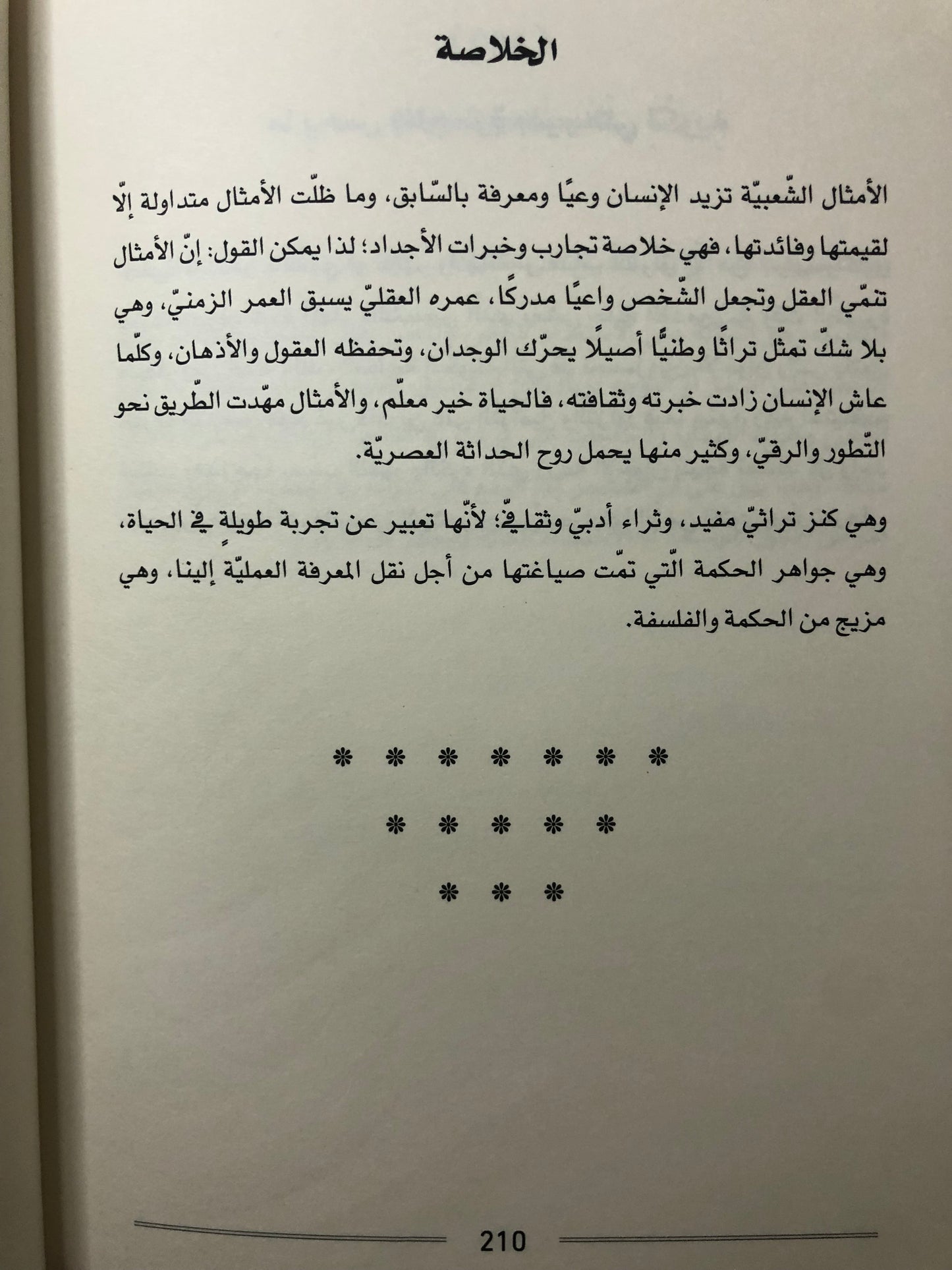 أمثال أهل الإمارات : الجزء الثاني
