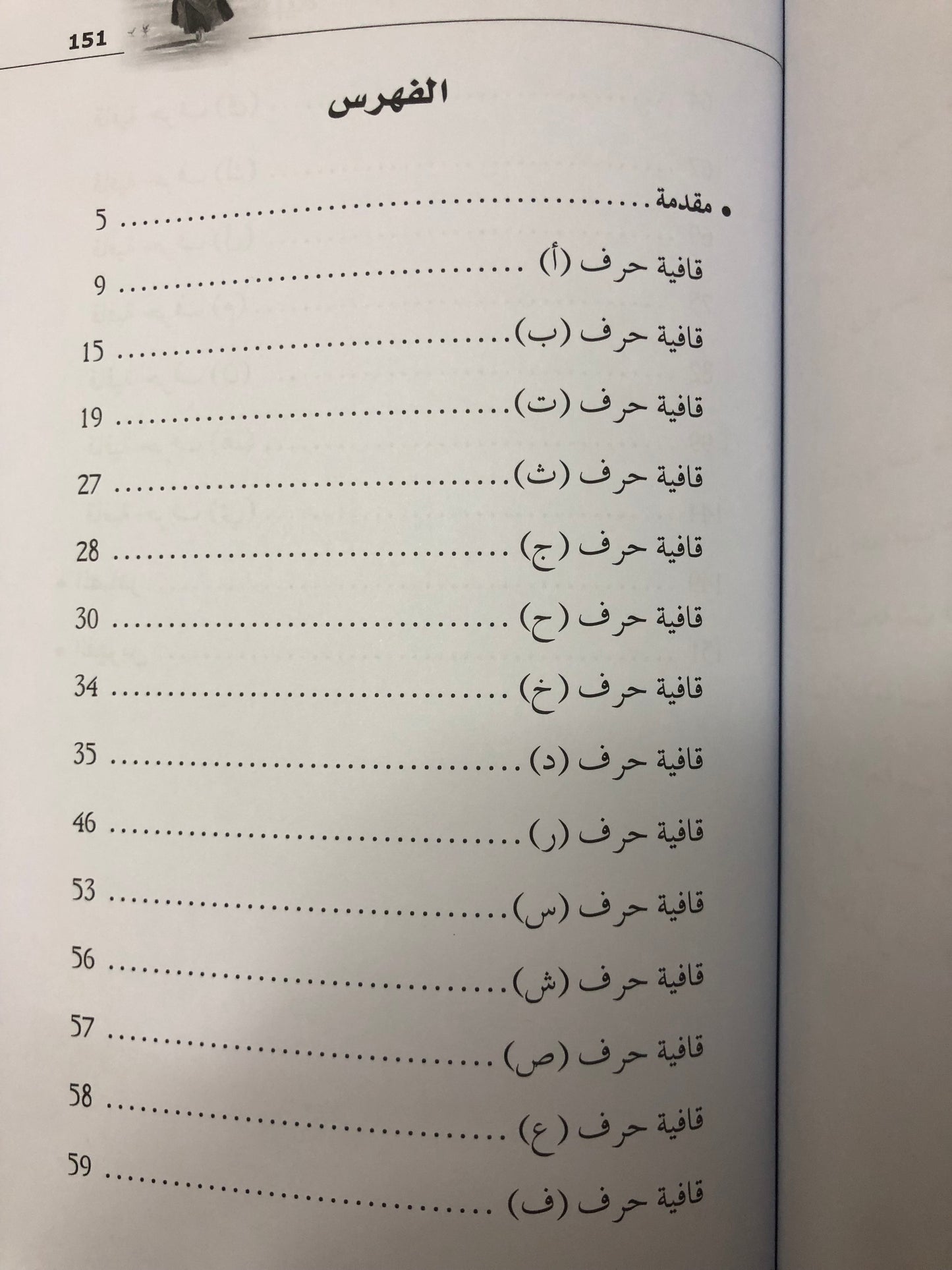 أبيات شعبية من مرويات الذاكرة النسائية في الإمارات