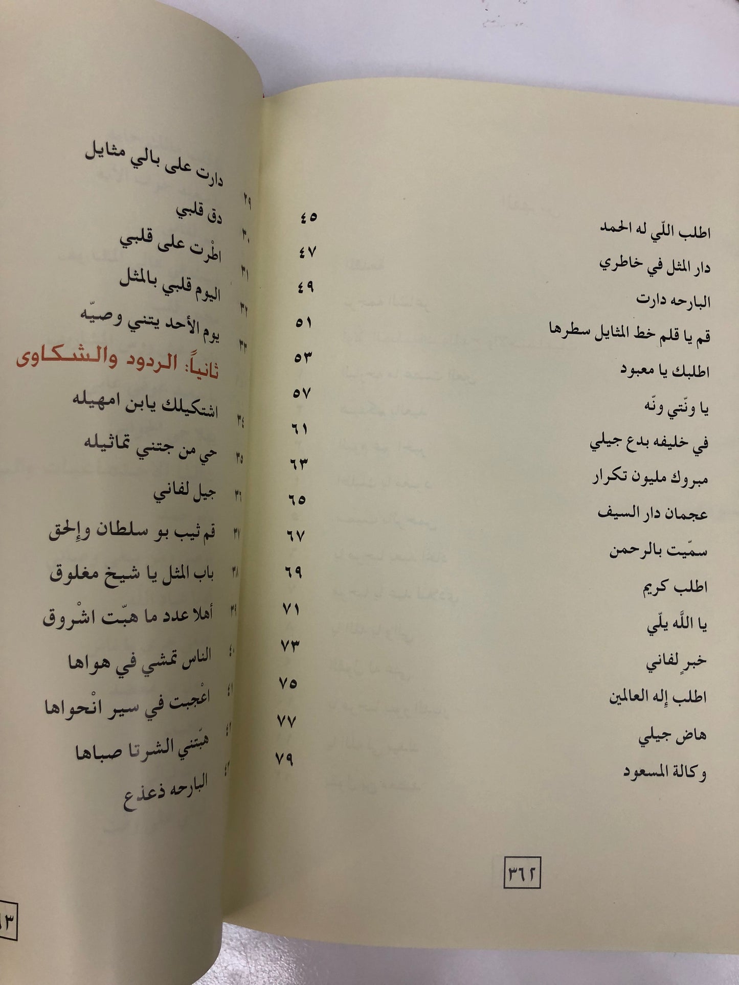 ديوان بن معضد : الشاعر عبيد بن معضد الخريباني النعيمي طبعة فاخرة