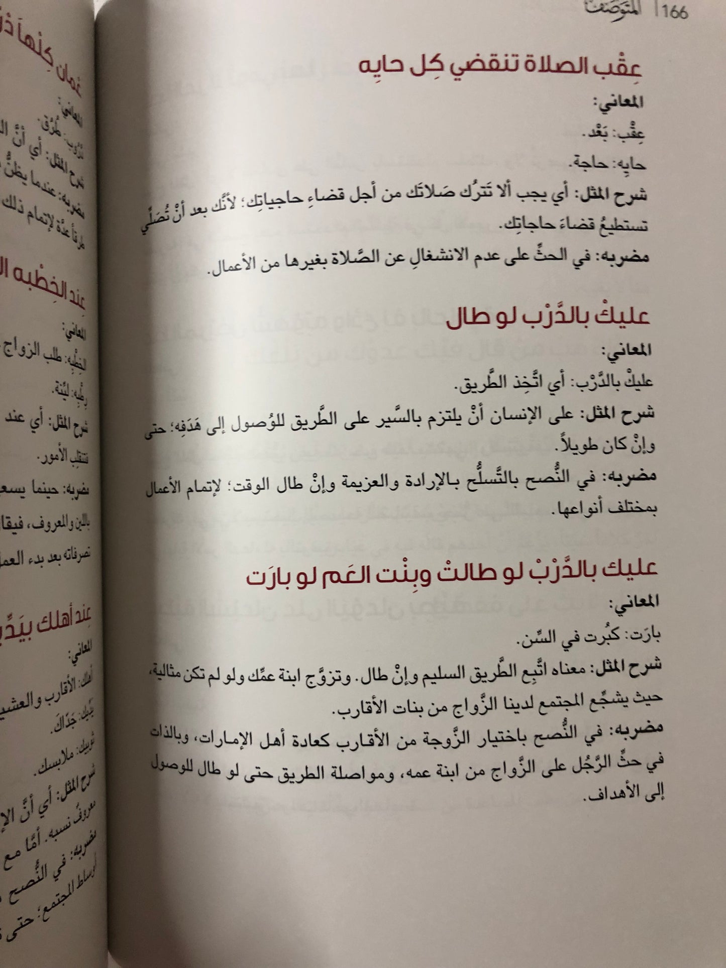 المتوصف : أمثال وحكم من الإمارات