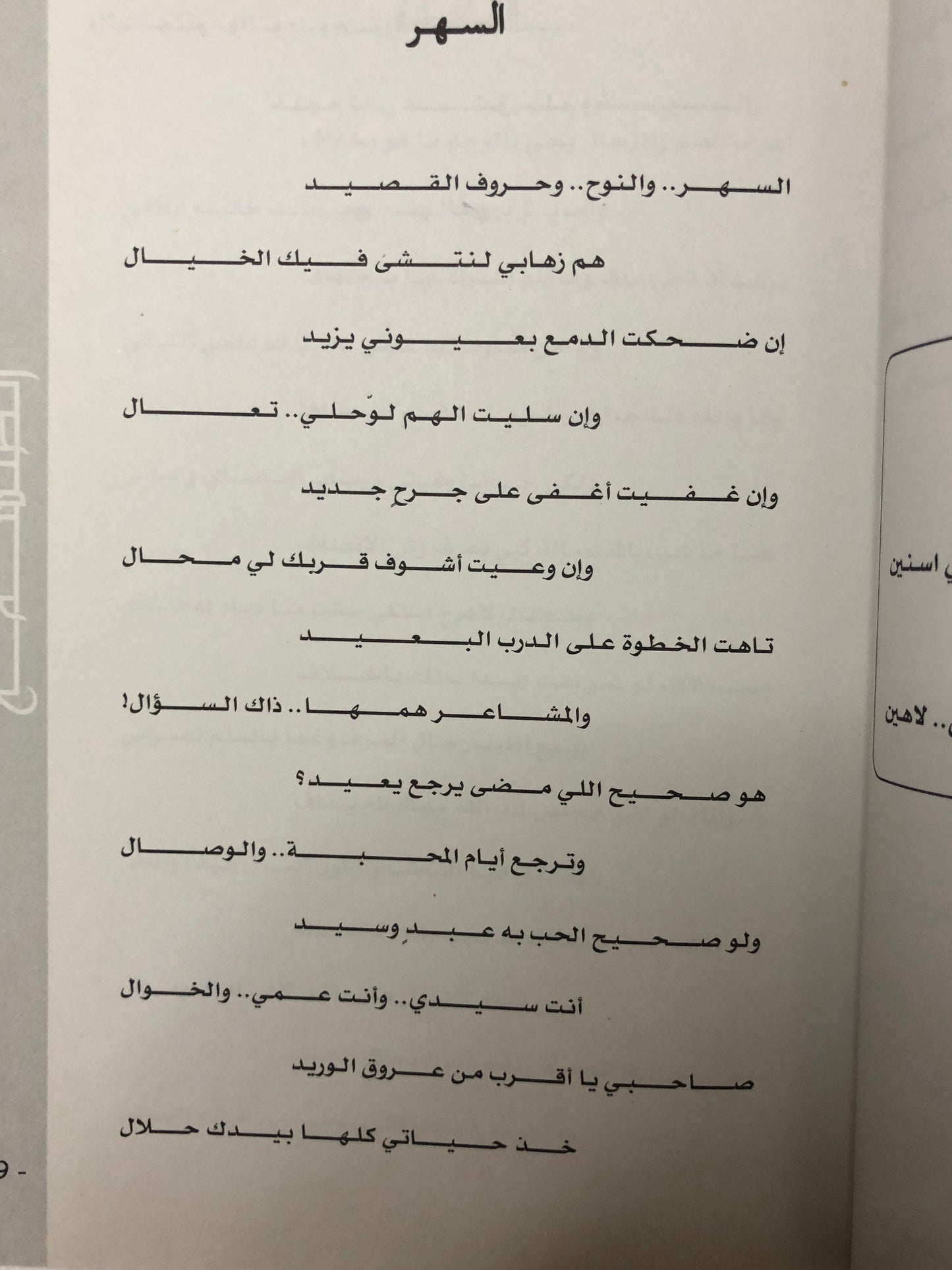 ديوان الطلسمة : الشاعر فيصل العدواني