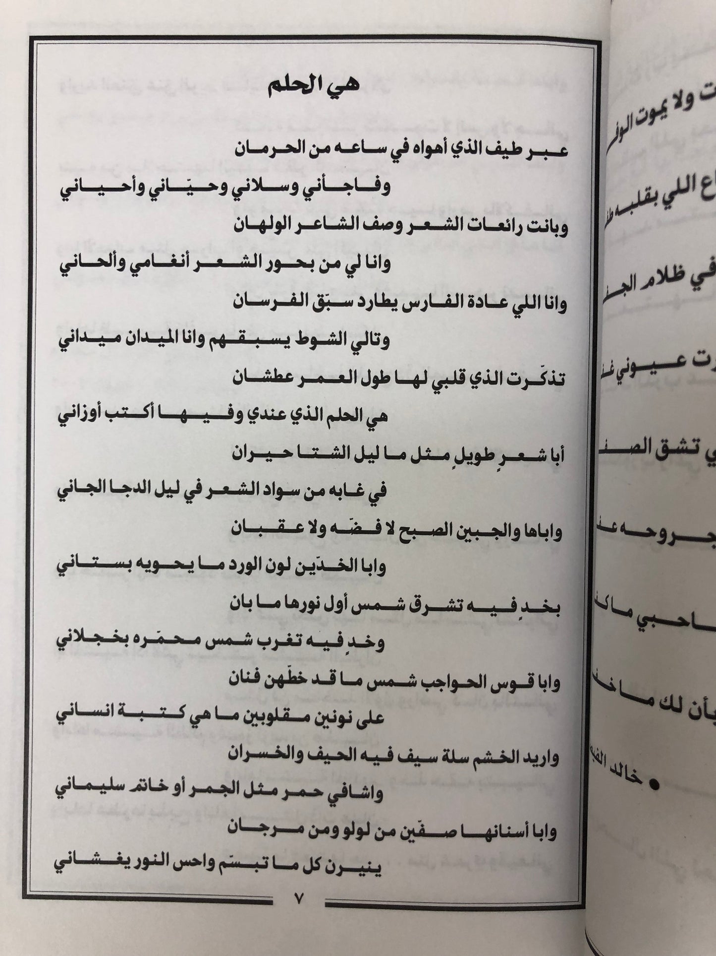 ديوان المختلف : الجزء الأول