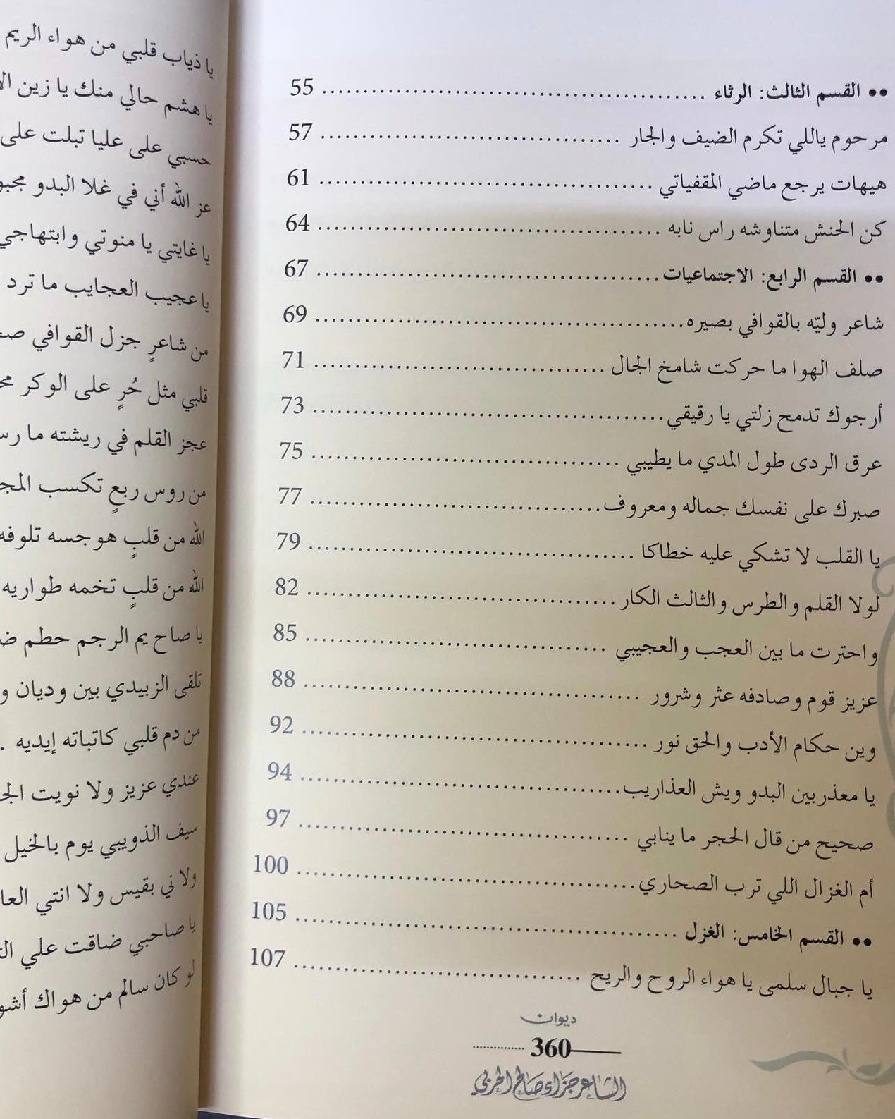 ديوان جزاء الحربي