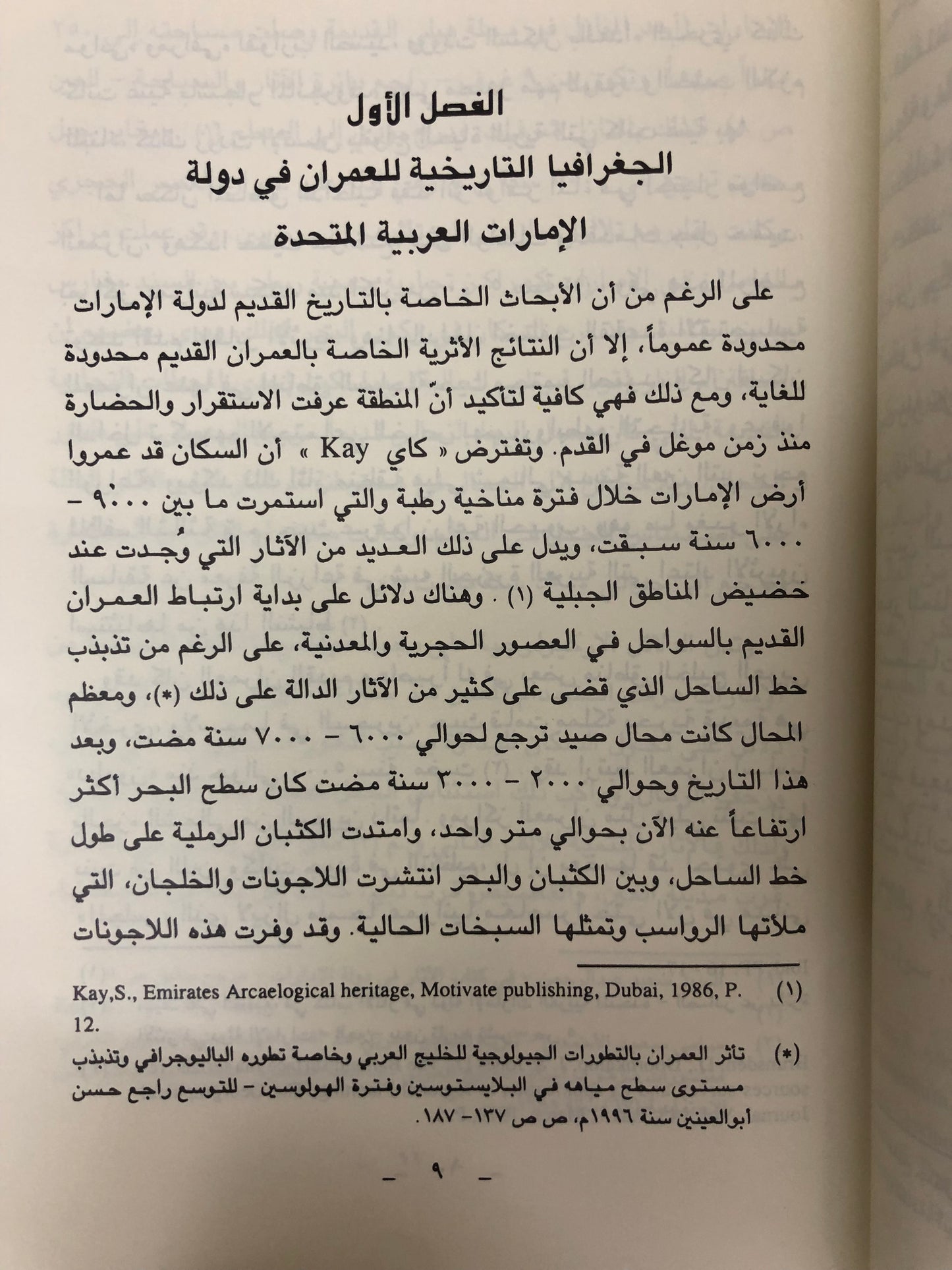 العمران التقليدي في دولة الامارات العربية المتحدة