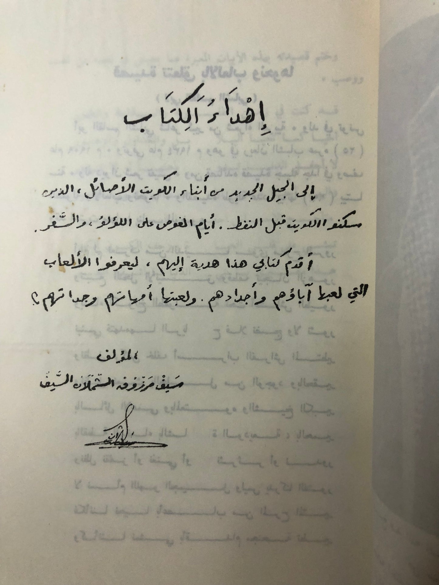 الألعاب الشعبية الكويتية : وصفها أدواتها وما يتعلق بها