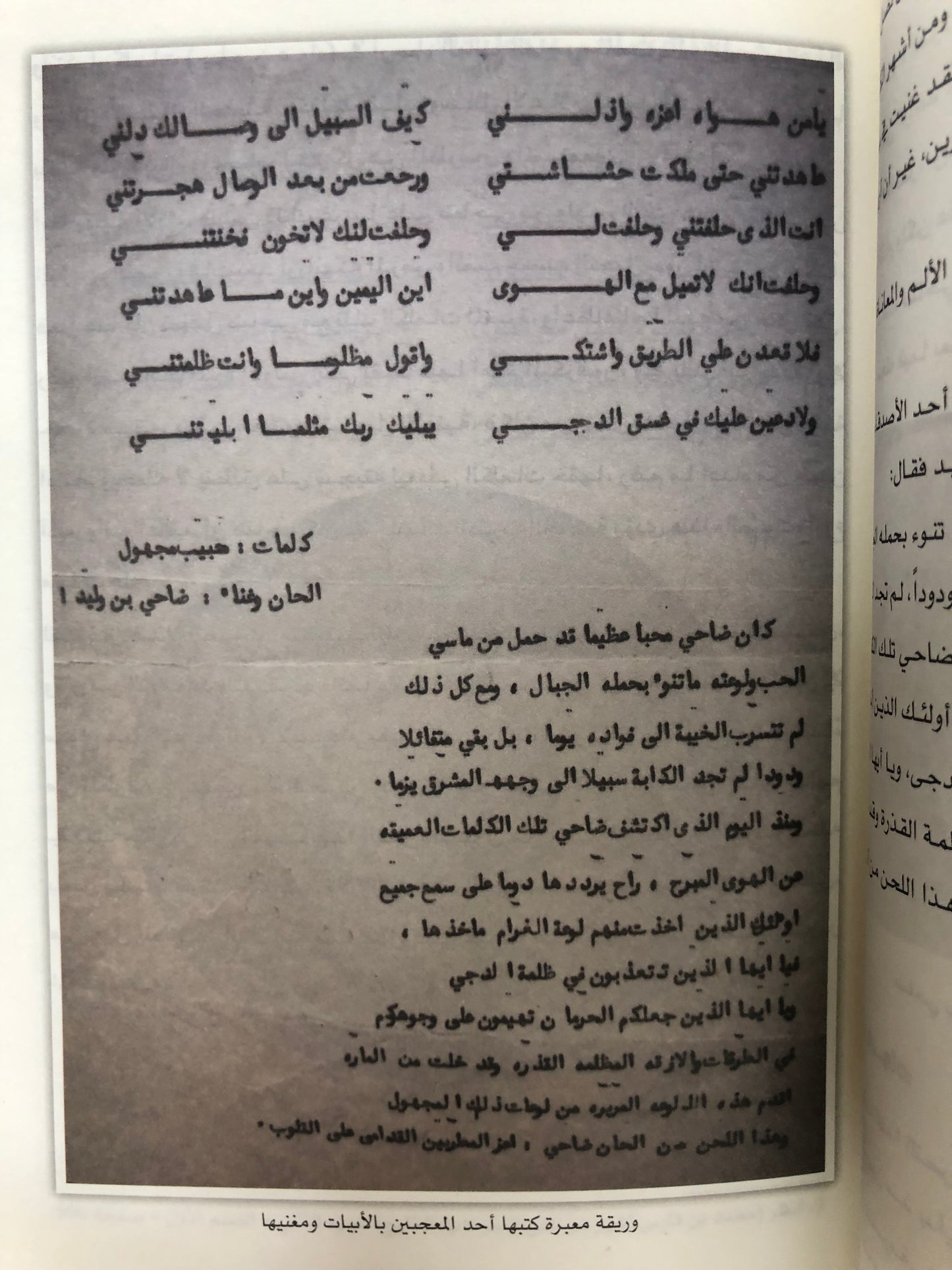  يا من هواه أعزه وأذلني : جوهرة الفنان ضاحي بن وليد