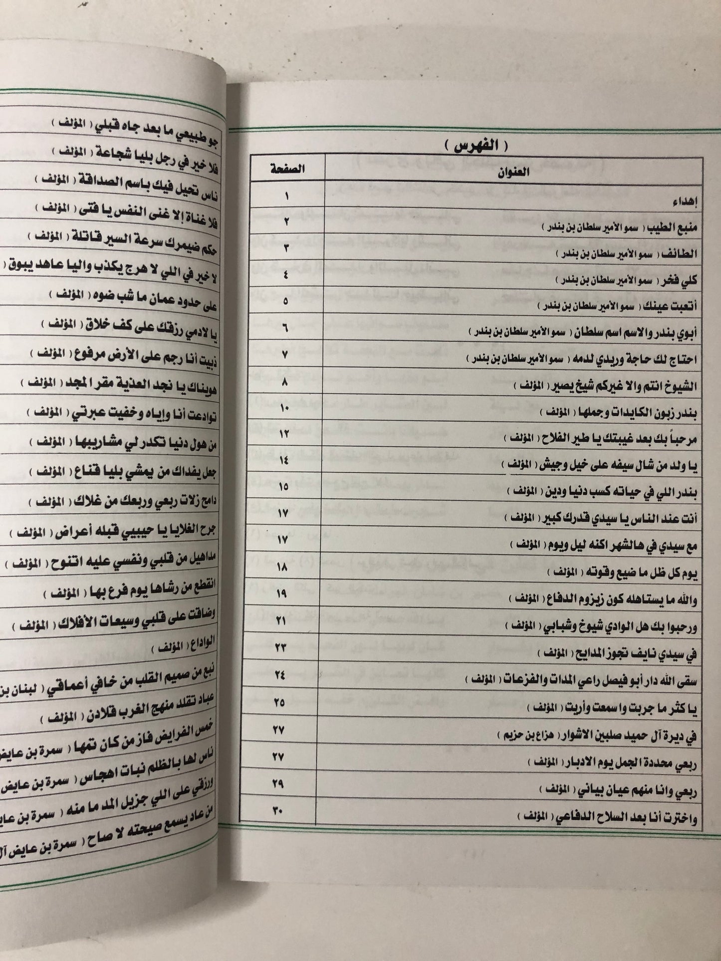 رياض من الأدب الشعبي