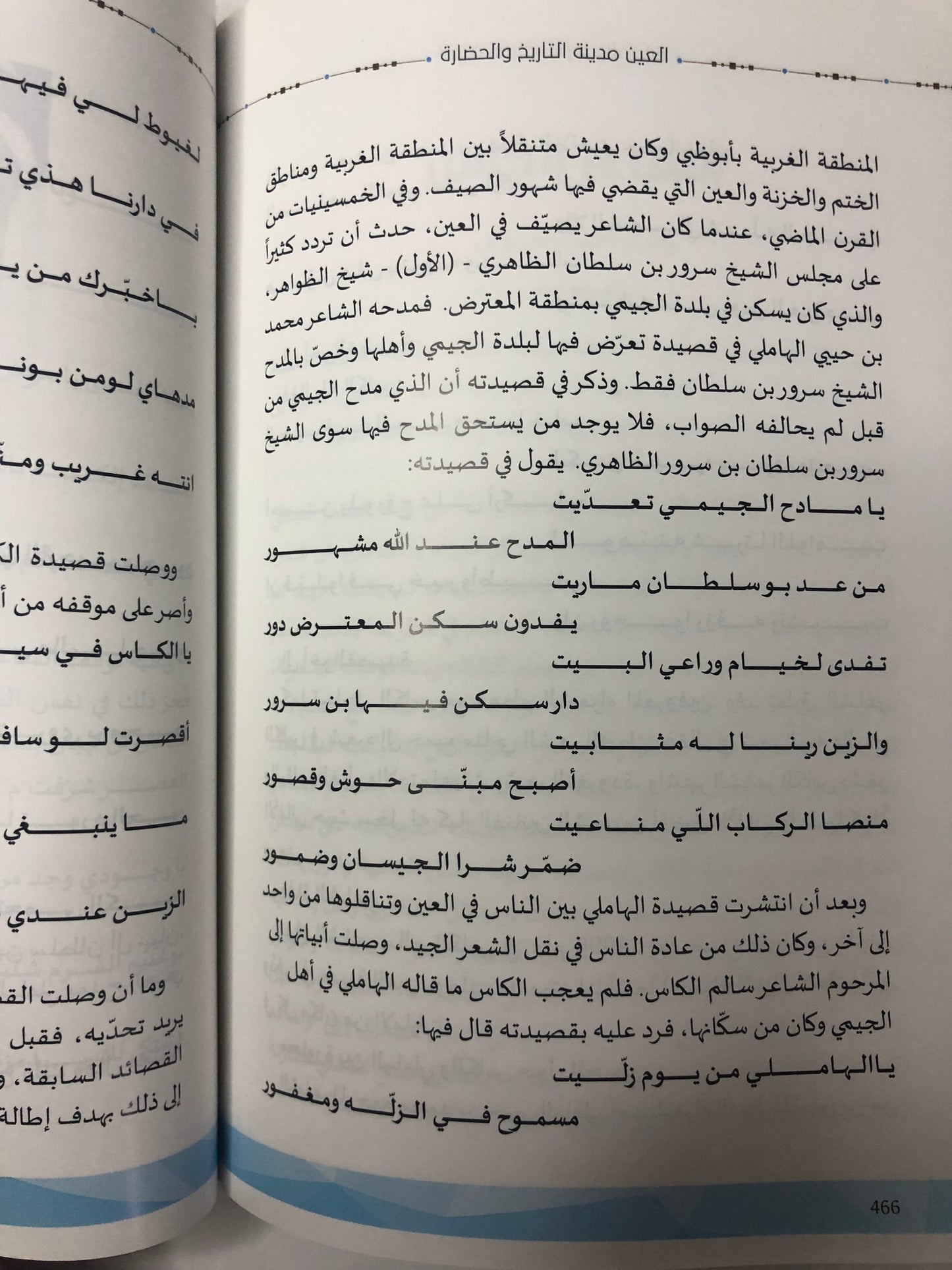 العين مدينة التاريخ والحضارة