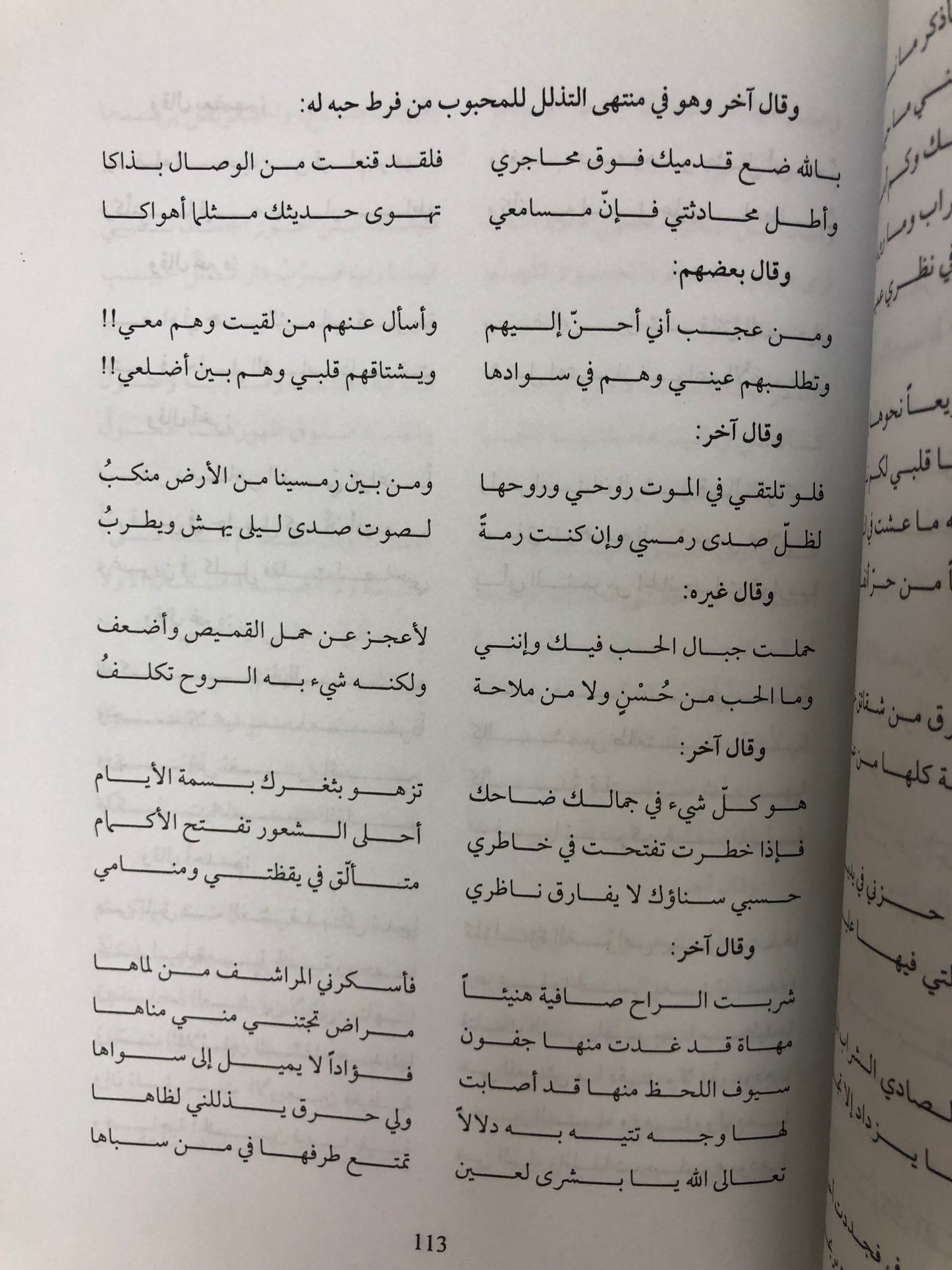أروع ما قيل في الحب والغزل