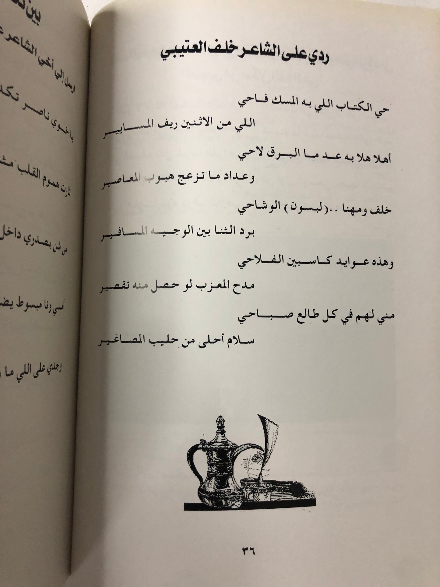 ديوان المسيمري : مجموعة من قصائد ومواقف الشاعر والراوي ناصر بن عبدالله المسيمري