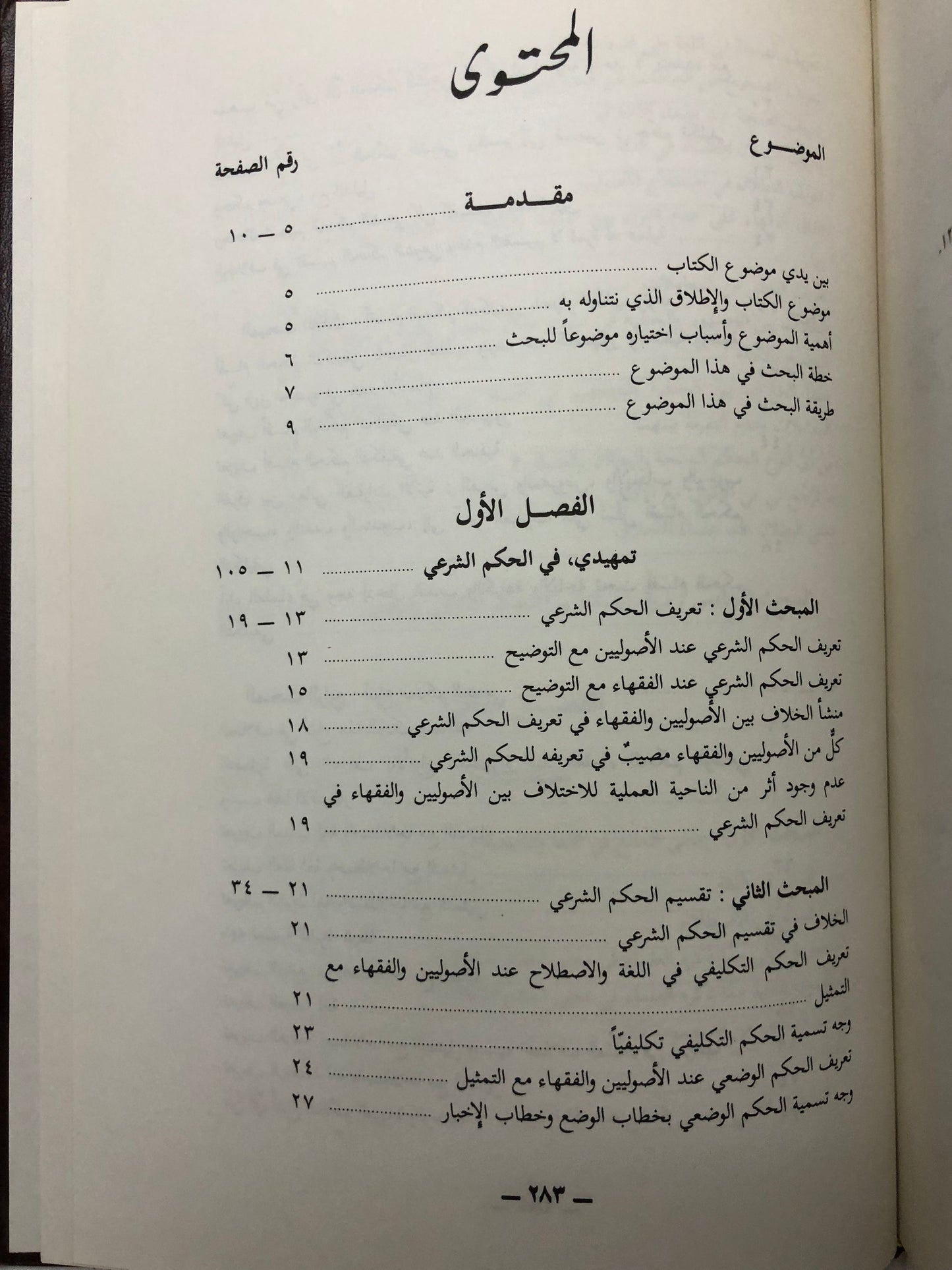 المانع عن الأصوليين