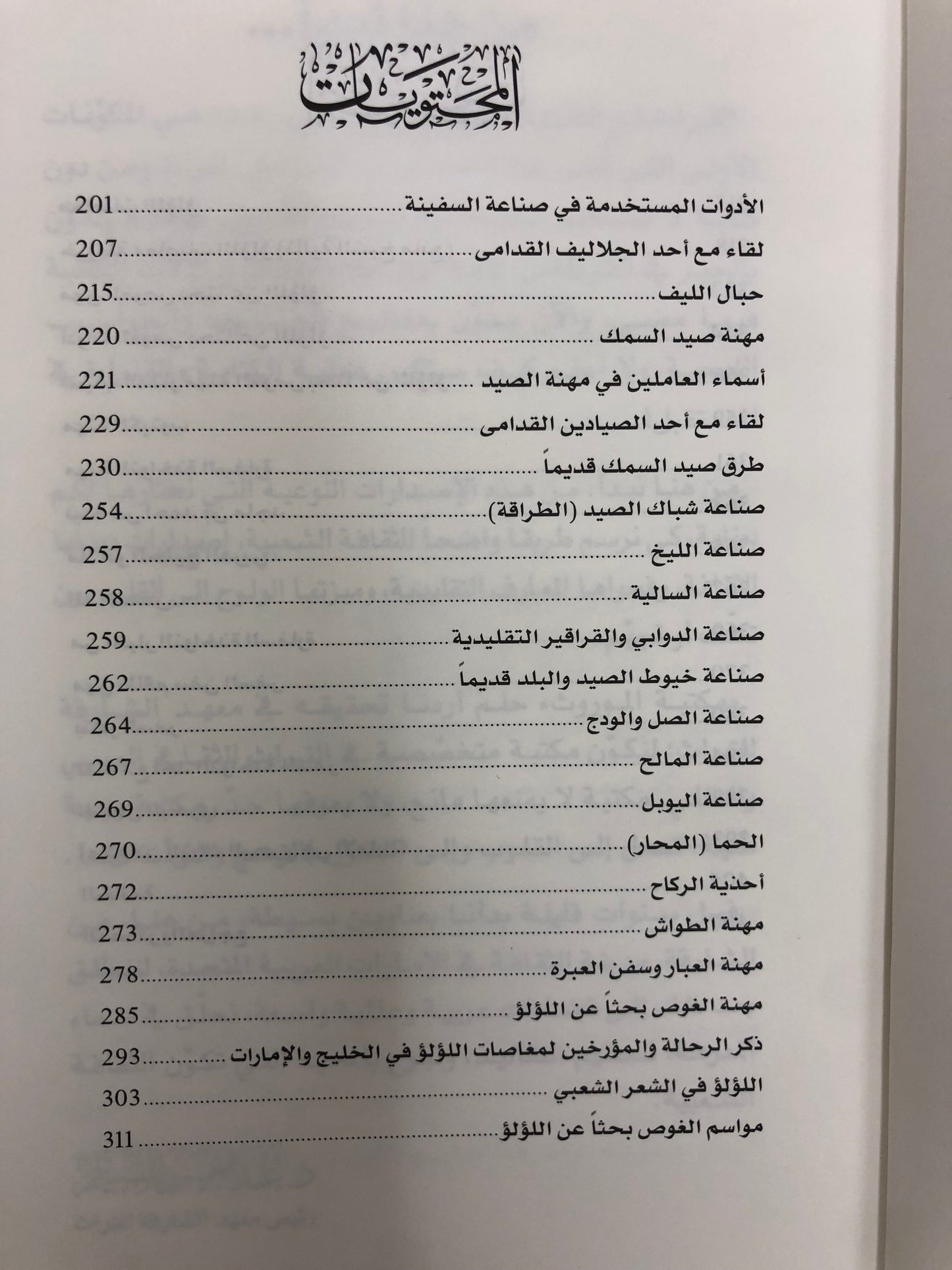 التراث البحري في الإمارات : العناصر والروافد والمكونات