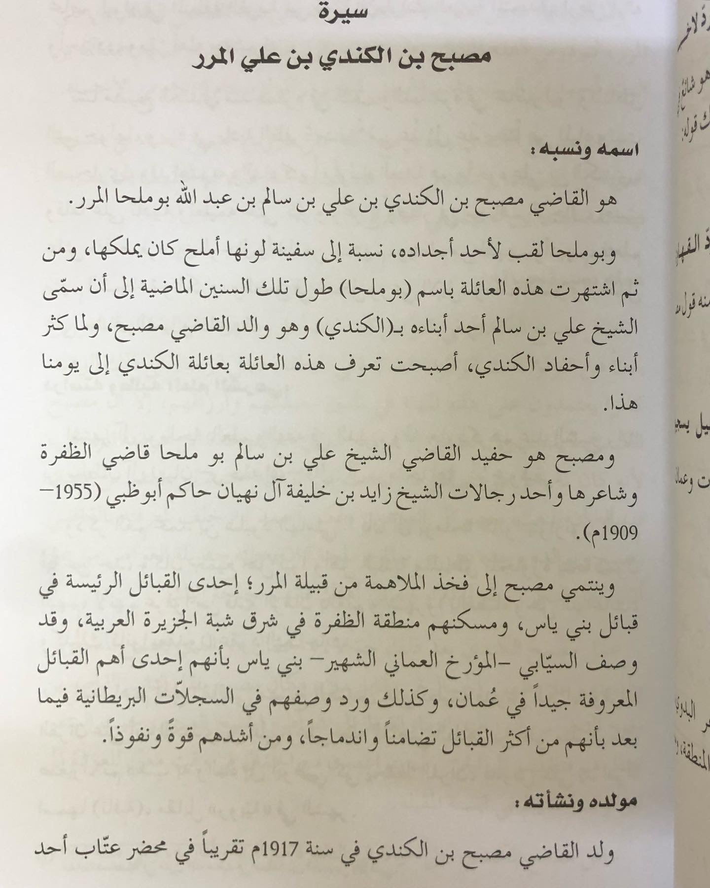 ديوان مصبح الكندي المرر