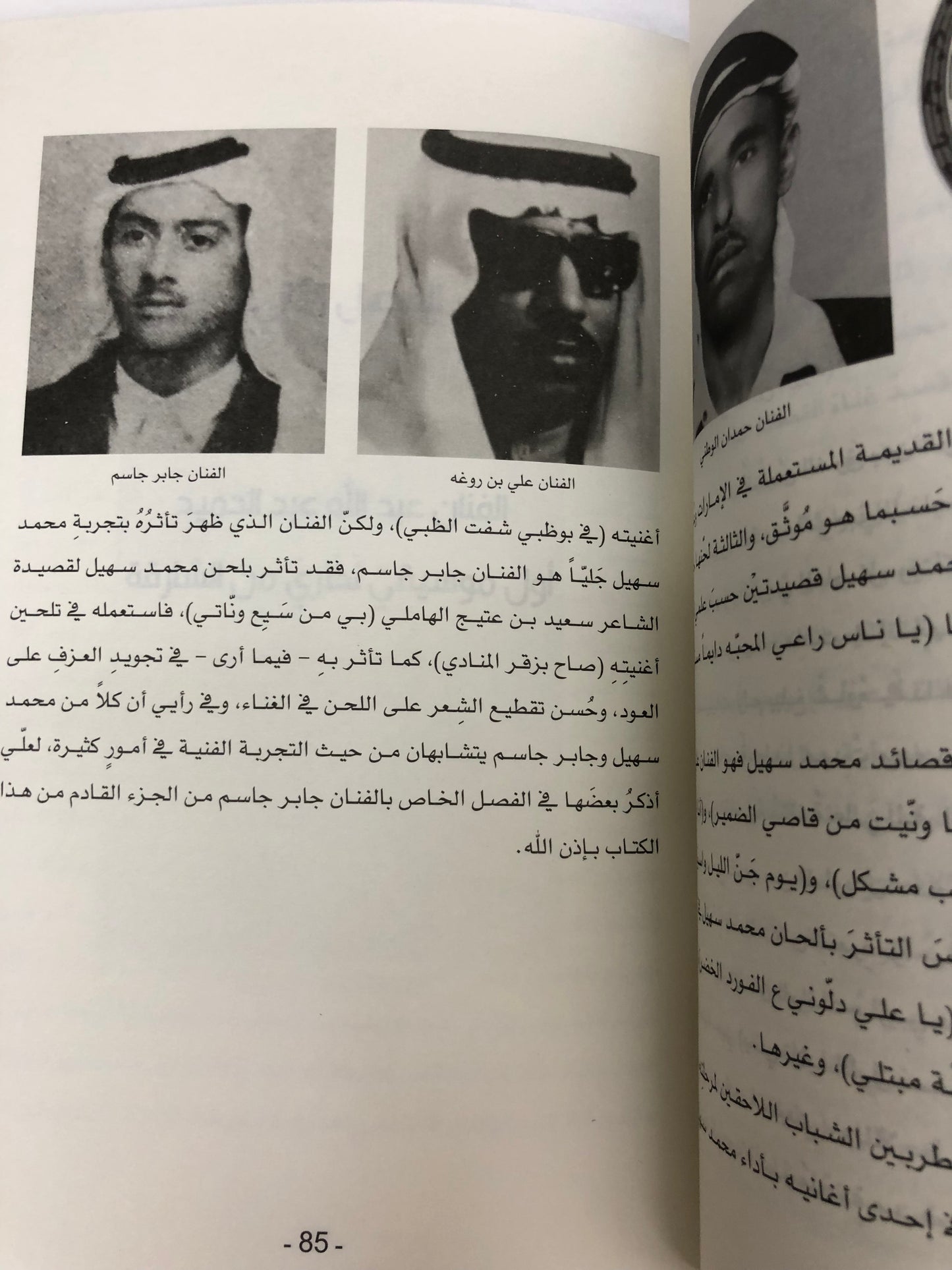 حرف وعزف الجزء الثالث : مقالات عن الطرب الشعبي في الإمارات التاريخ والرواد والأغاني