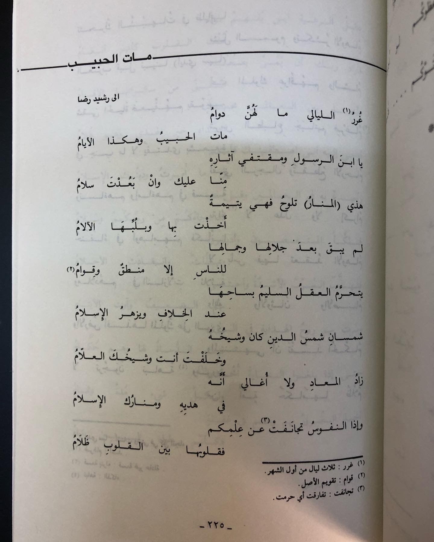 نداء الخليج الأعمال الكاملة : شعر سالم بن علي العويس