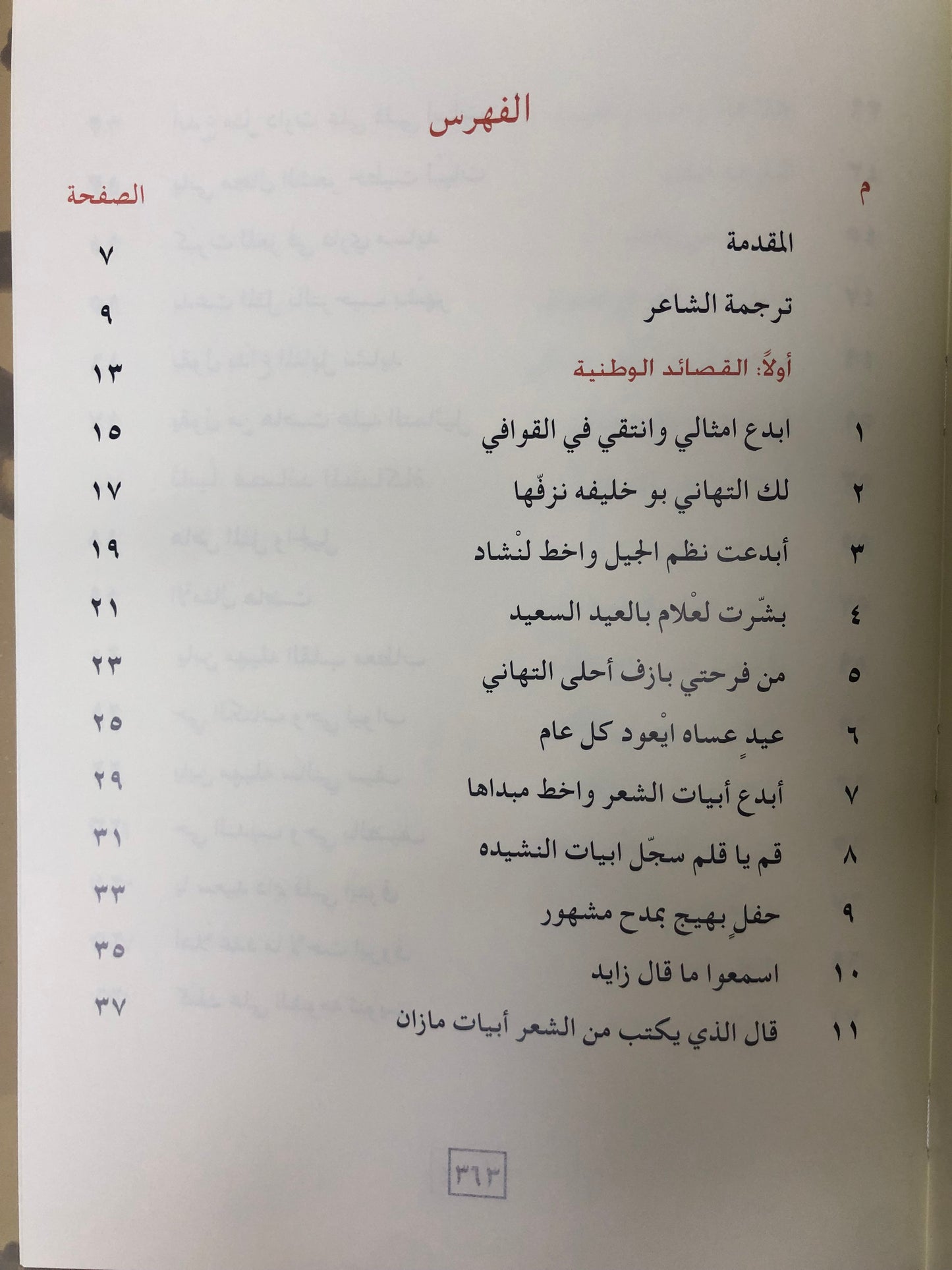 ديوان بن مهيله : الشاعر سعيد بن كلفوت بن مهيلة الشامسي طبعة فاخرة