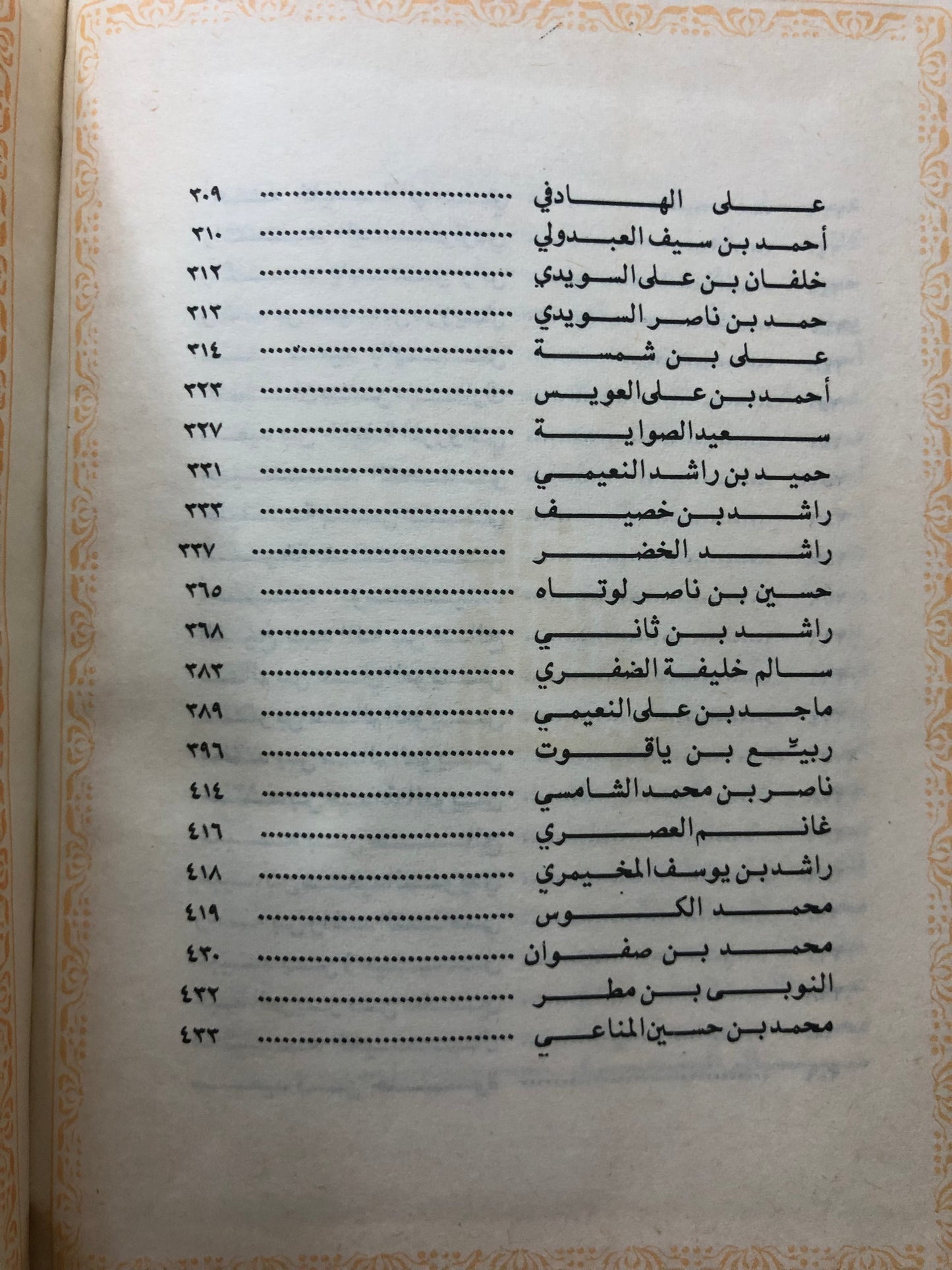 تراثنا من الشعر الشعبي : جزئين في مجلد (الحجم الصغير)