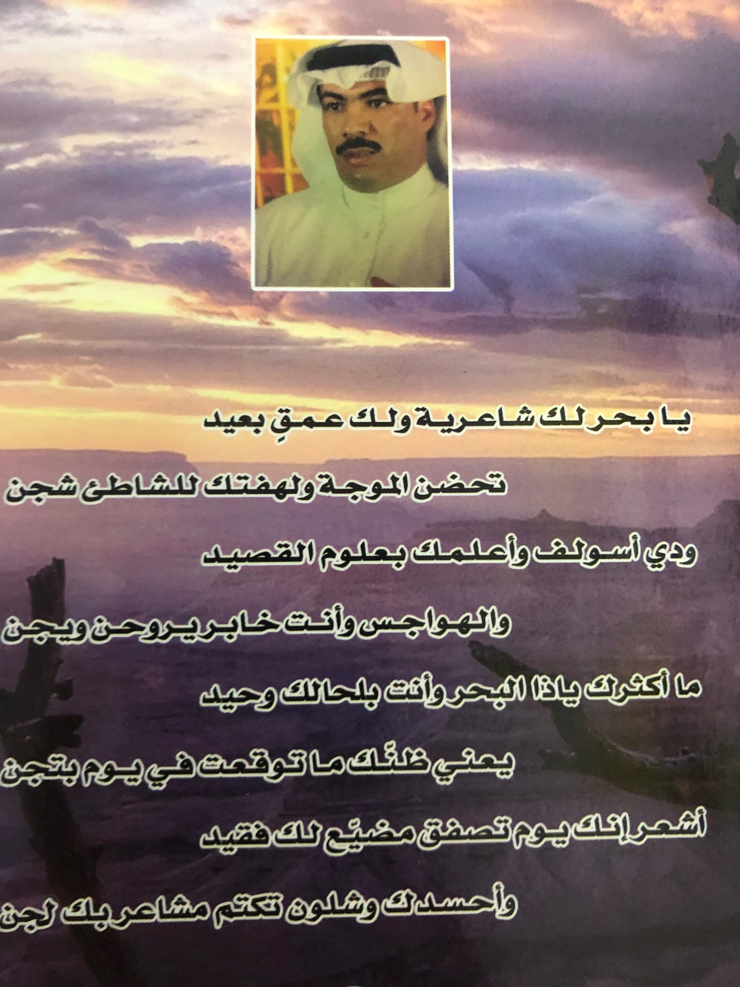 ديوان مشارق : شعر صالح مصلح الحربي