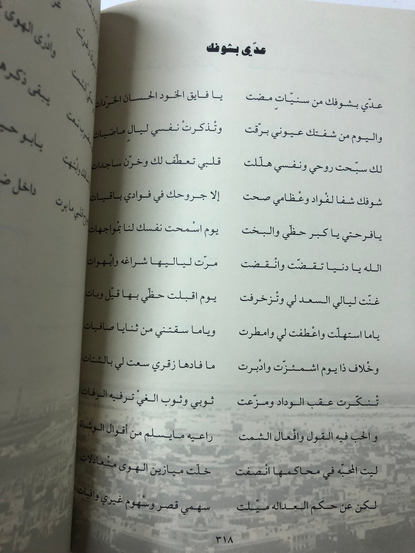 ديوان الجمري : الشاعر سالم بن محمد الجمري العميمي طبعة فاخرة