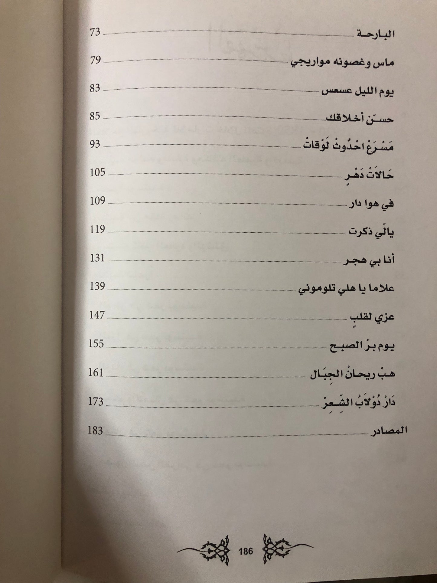 بوسنيدة شاعر برع في صناعة الخط والكتابة