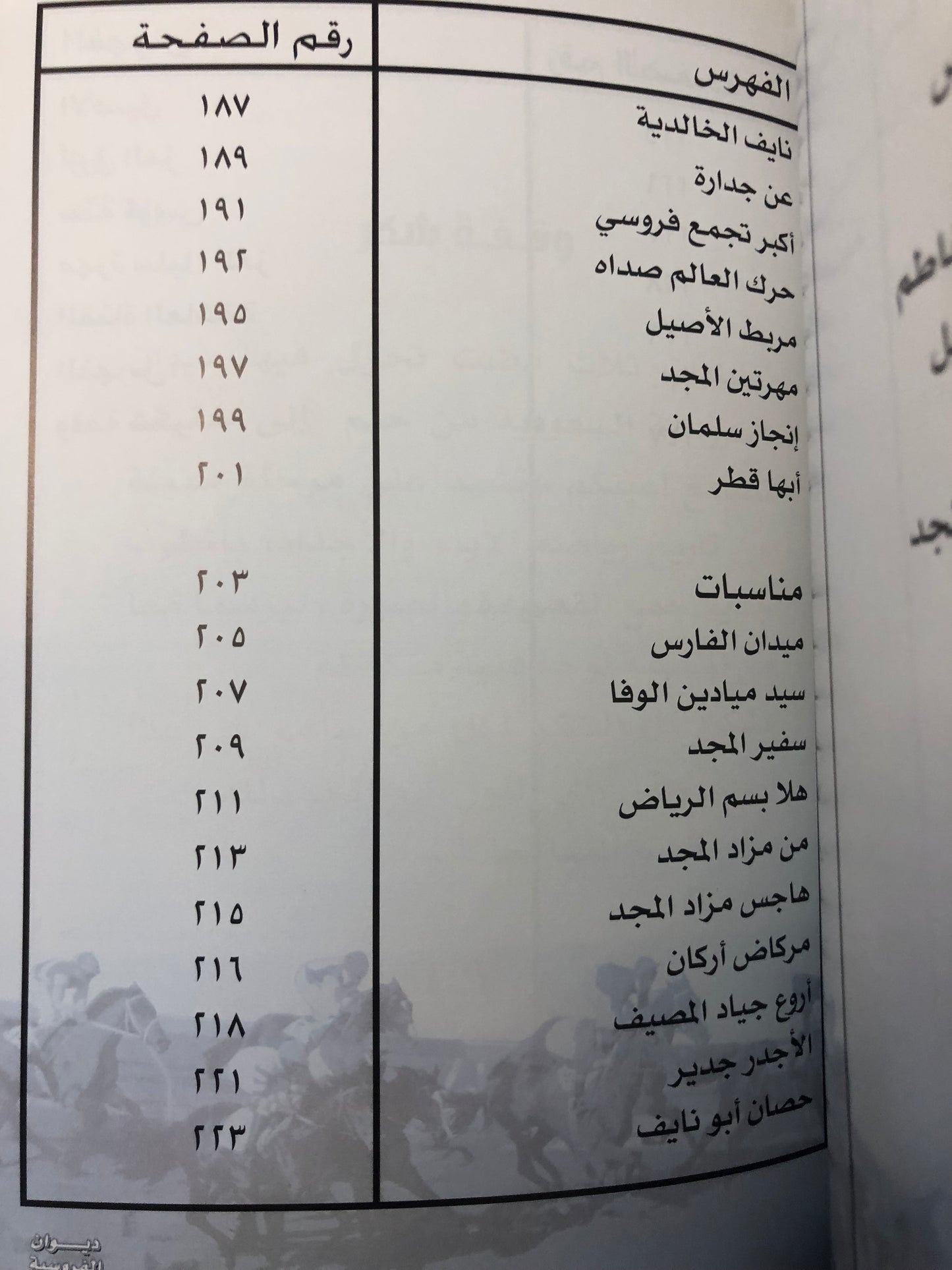 ديوان الفروسية : الشاعرة فتاة نجد