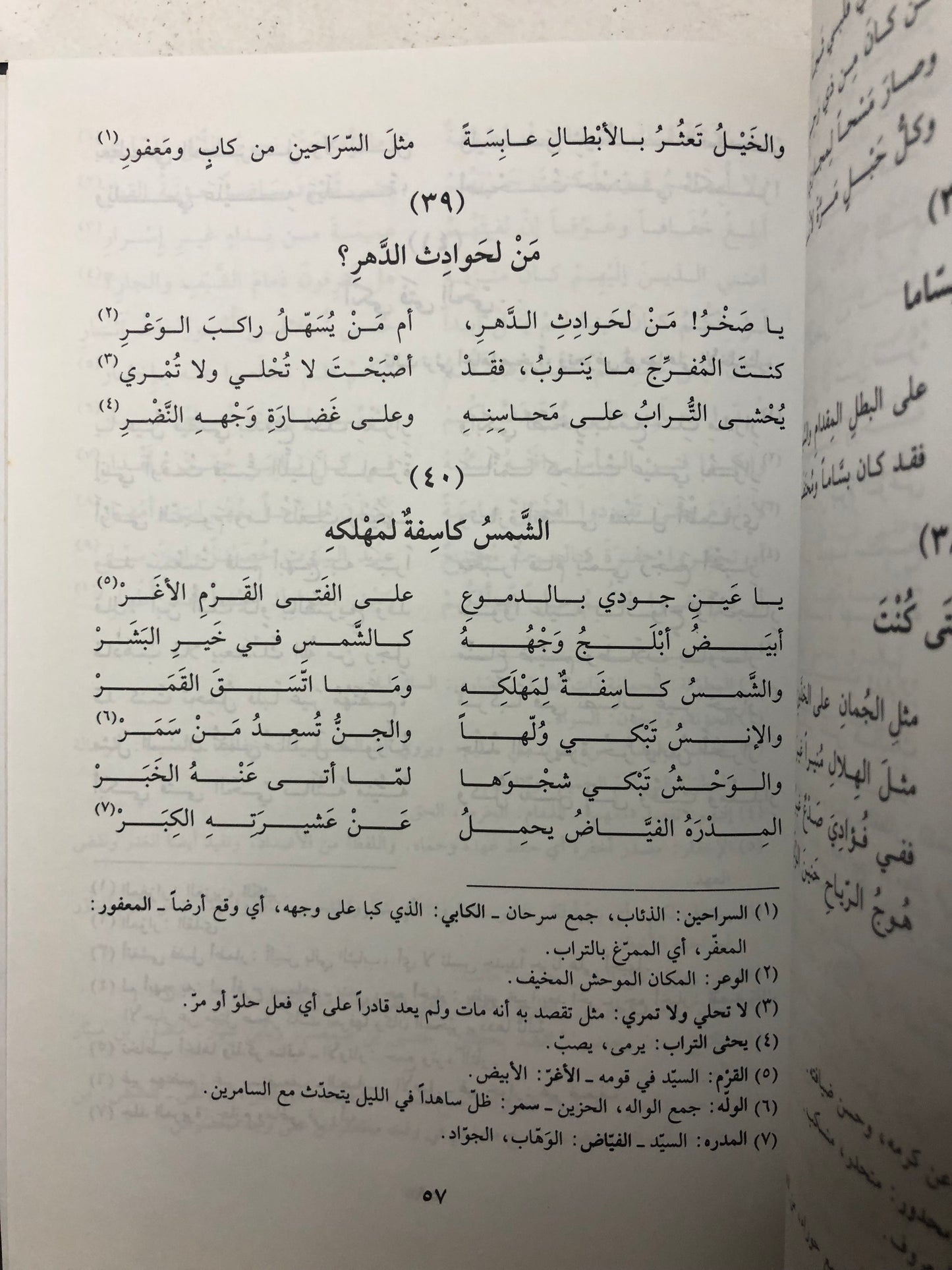 ديوان الخنساء