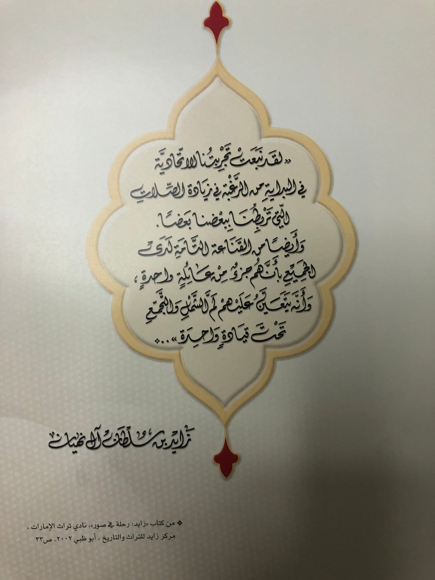 زايد سيرة الامجاد وفخر الاتحاد : قراءة في الوثائق البريطانية ووسائل الإعلام العربية والأجنبية ١٩٦٨-١٩٧١م
