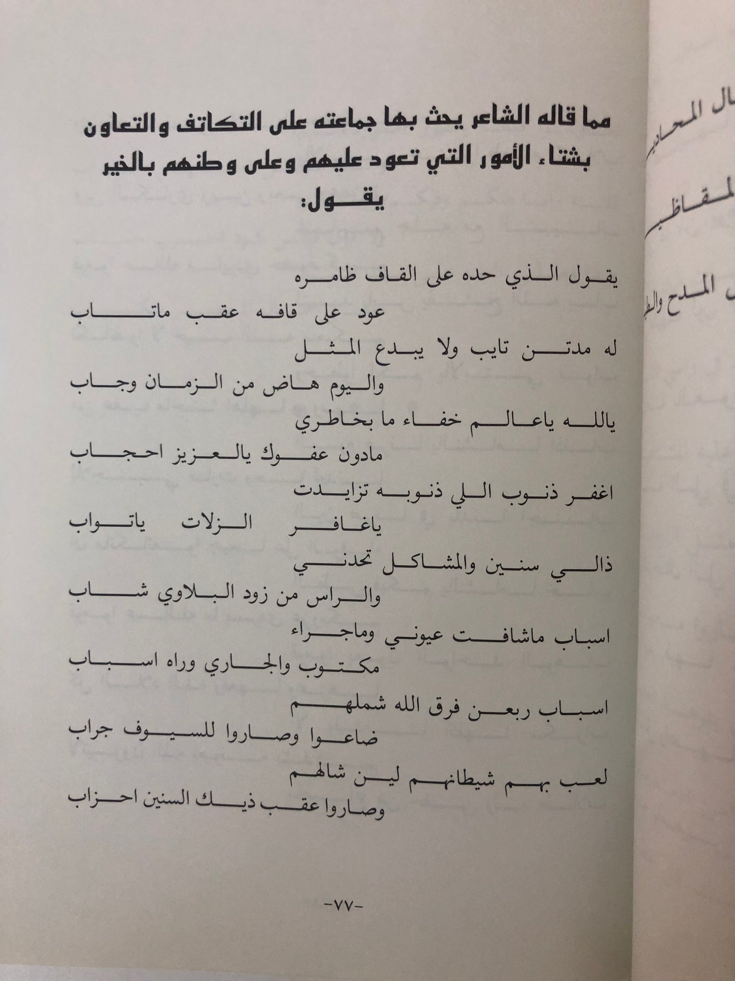 ديوان ابن سعيد : الشاعر متعب السعيد