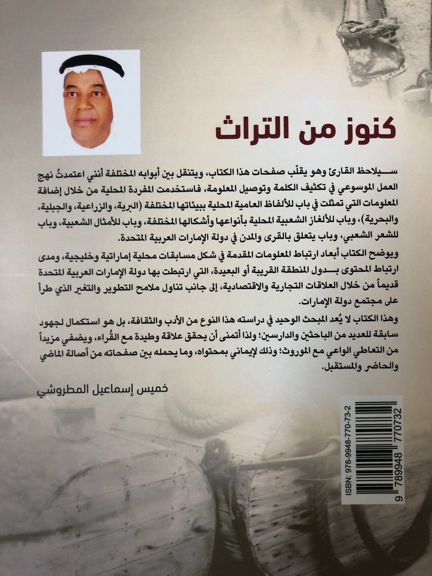 كنوز من التراث : أسئلة تراثية (ألفاظ-ألغاز-أمثال-شعر-قرى ومدن) الكتاب الأول
