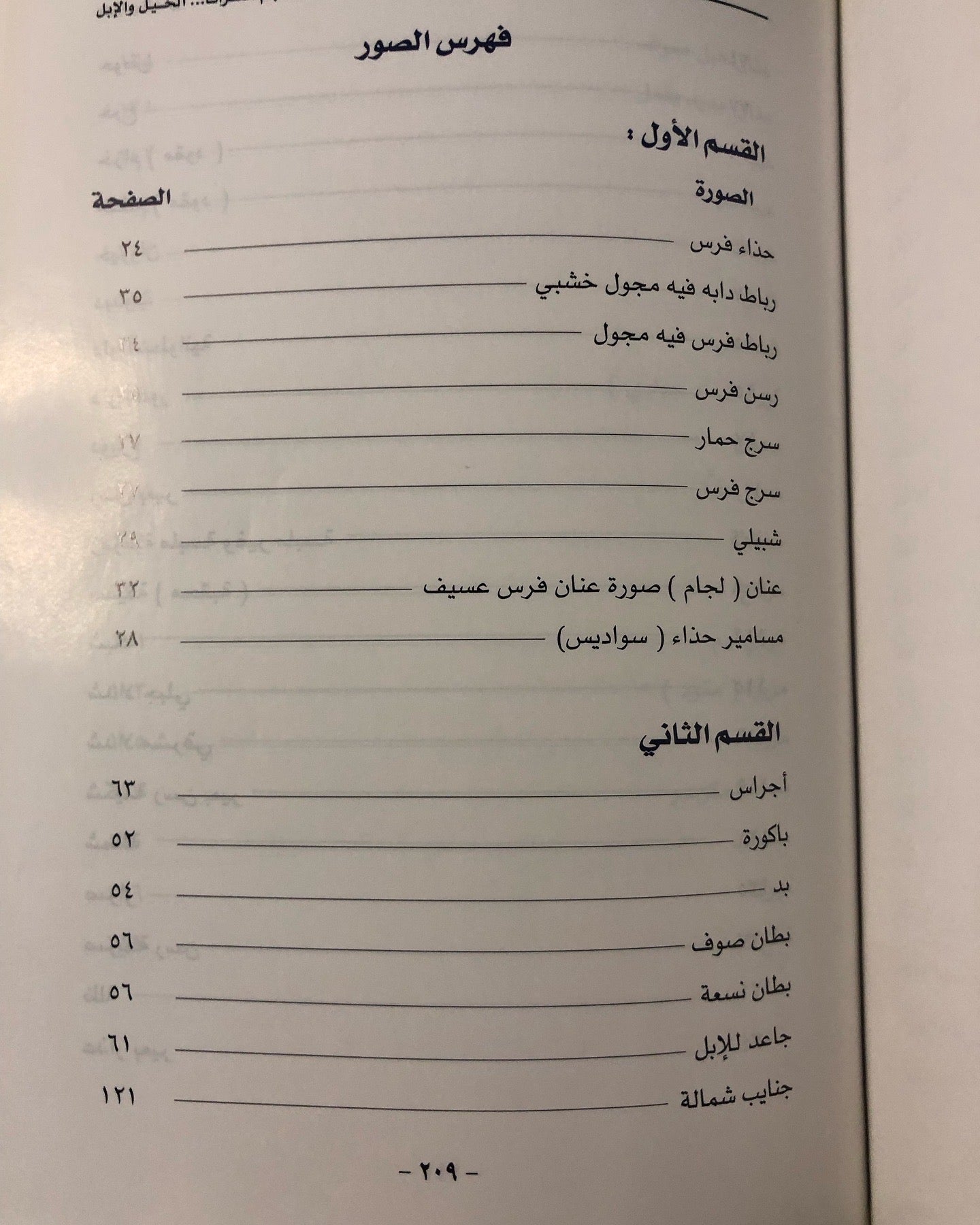 معجم التراث : الخيل والإبل