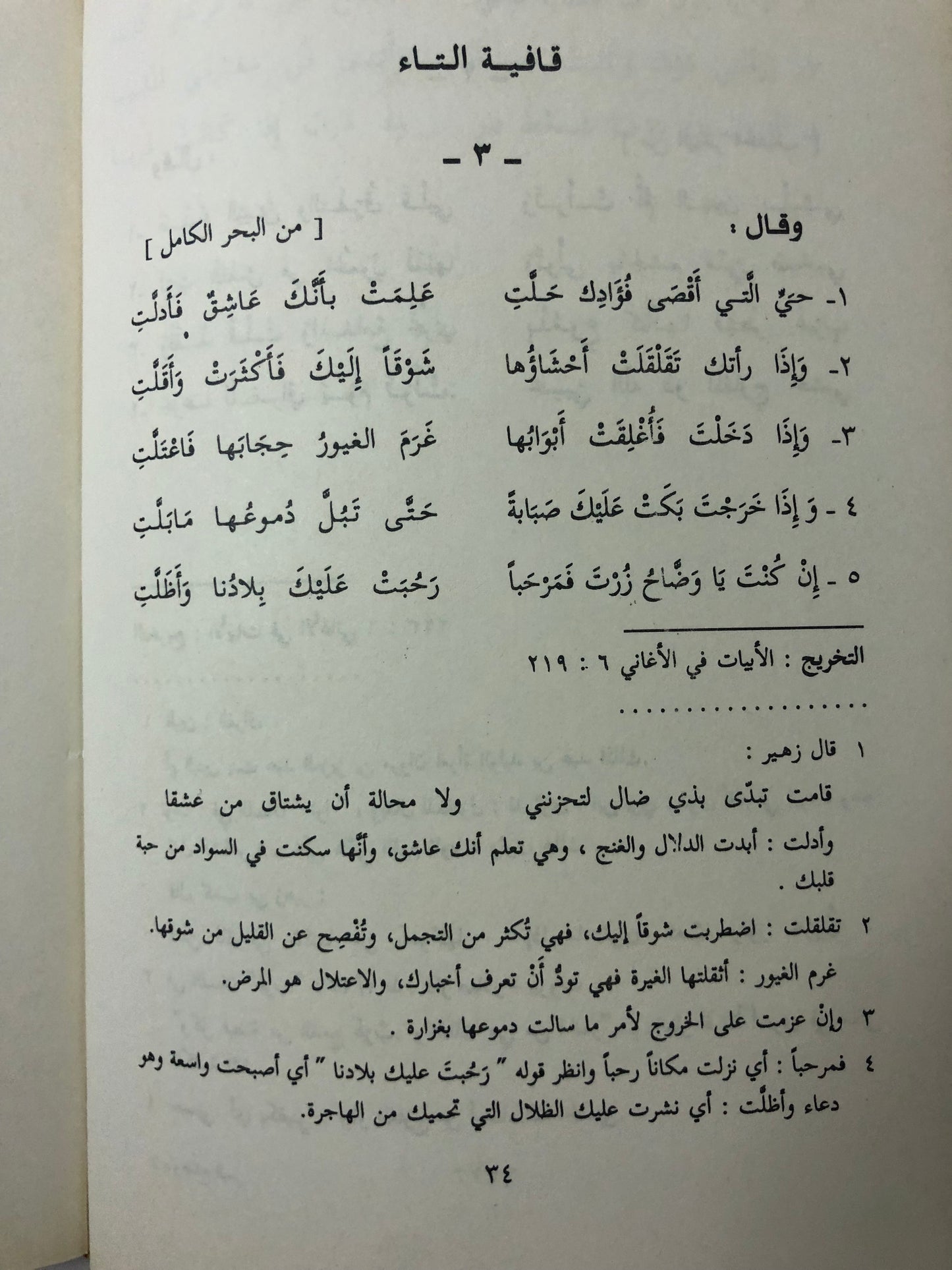 ديوان وضاح اليمن : وبذيله كتاب مأساة الشاعر وضاح