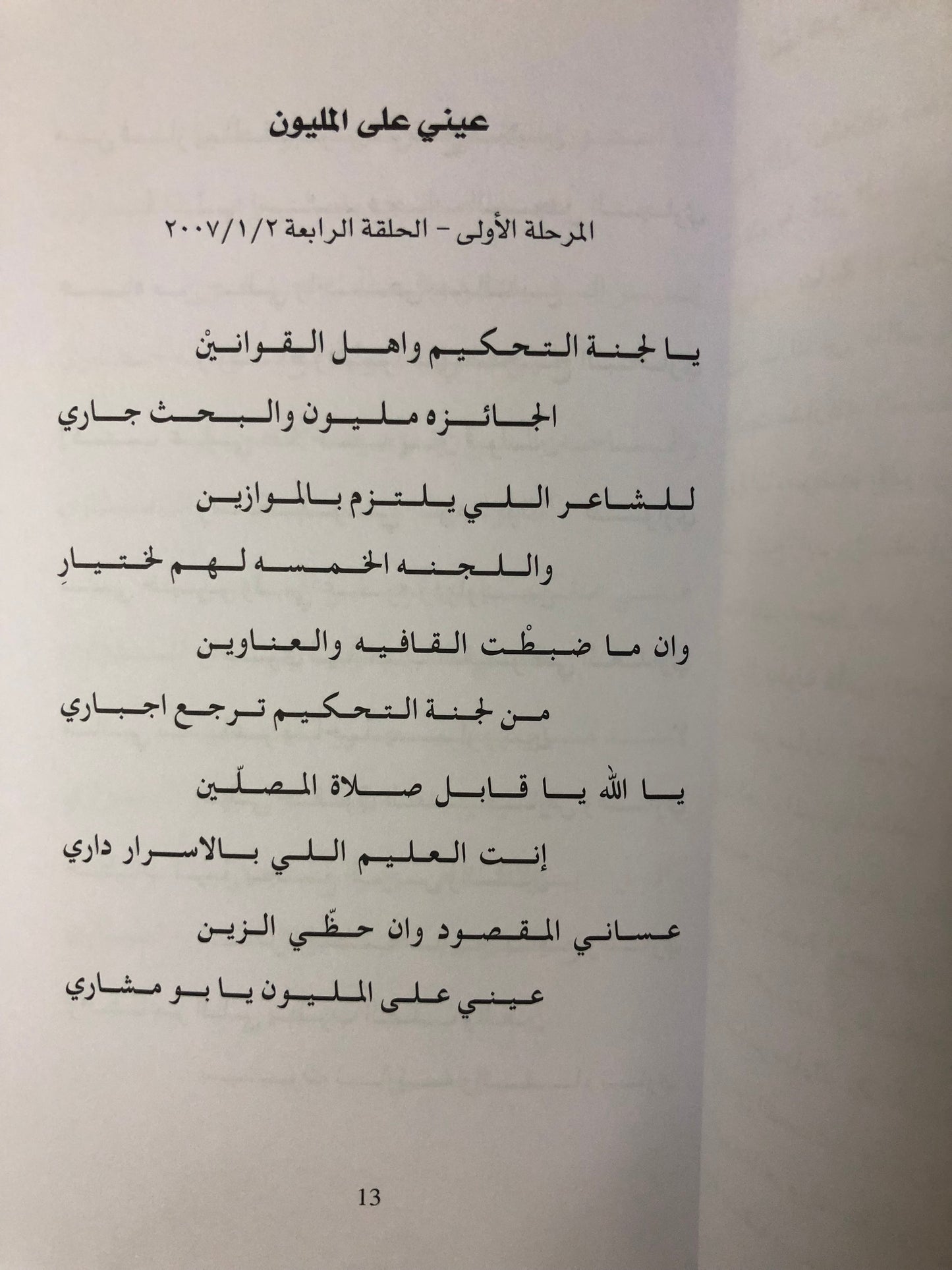 ديوان حاضرون رغم الغياب