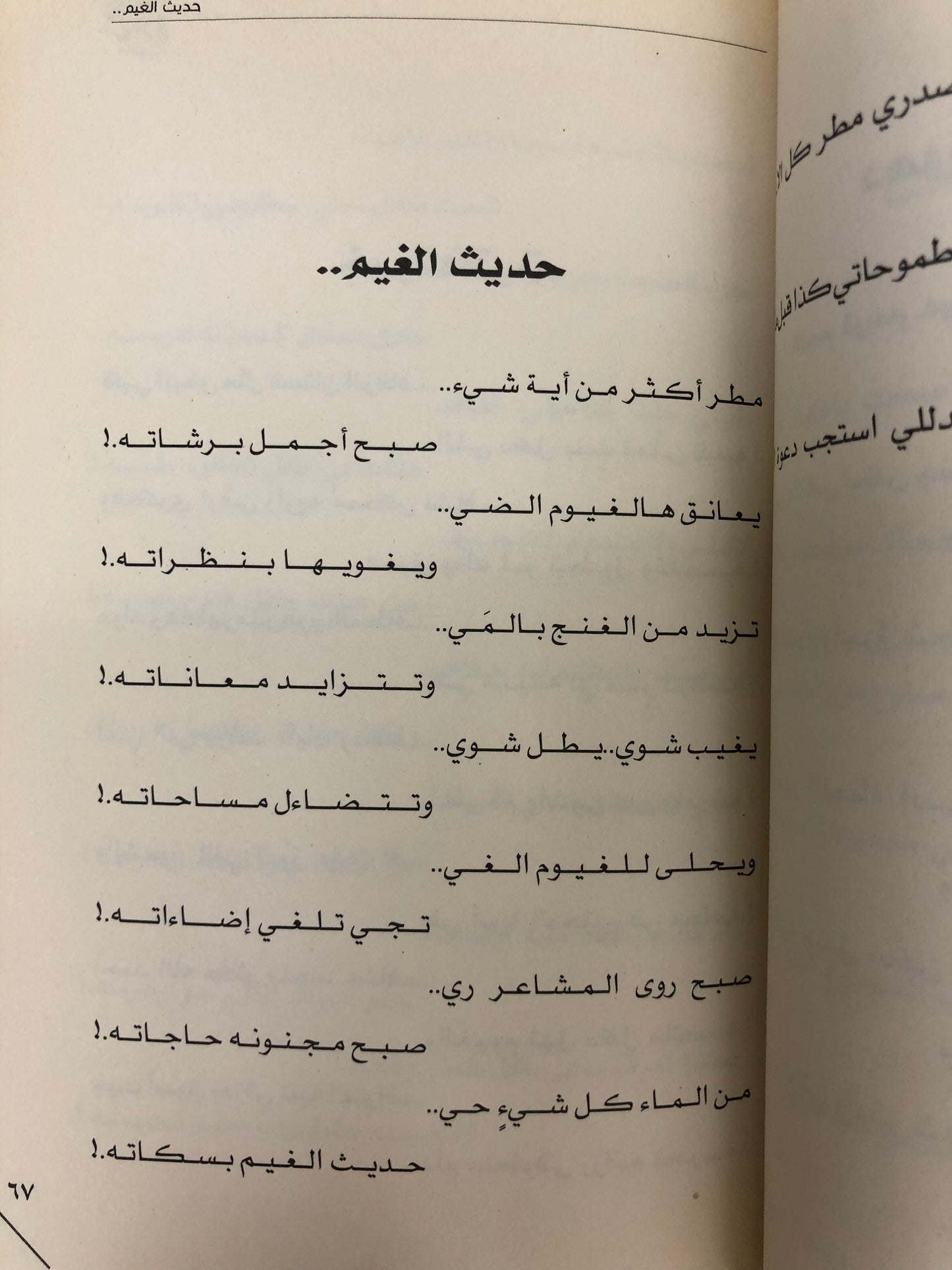  أسعد شاعرة : ما بين لحن نبطي ورقصة فصحى