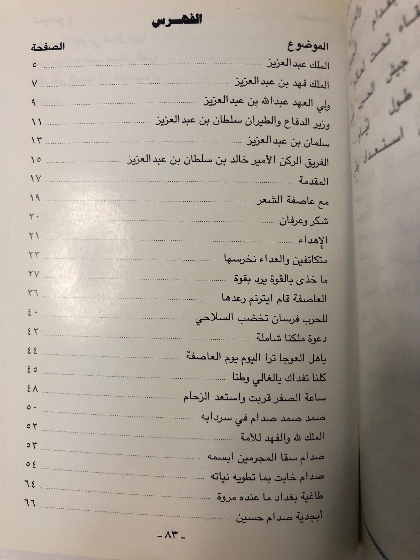 عاصفة الشعر : شعر عبدالله بن حميد السابر الدوسري