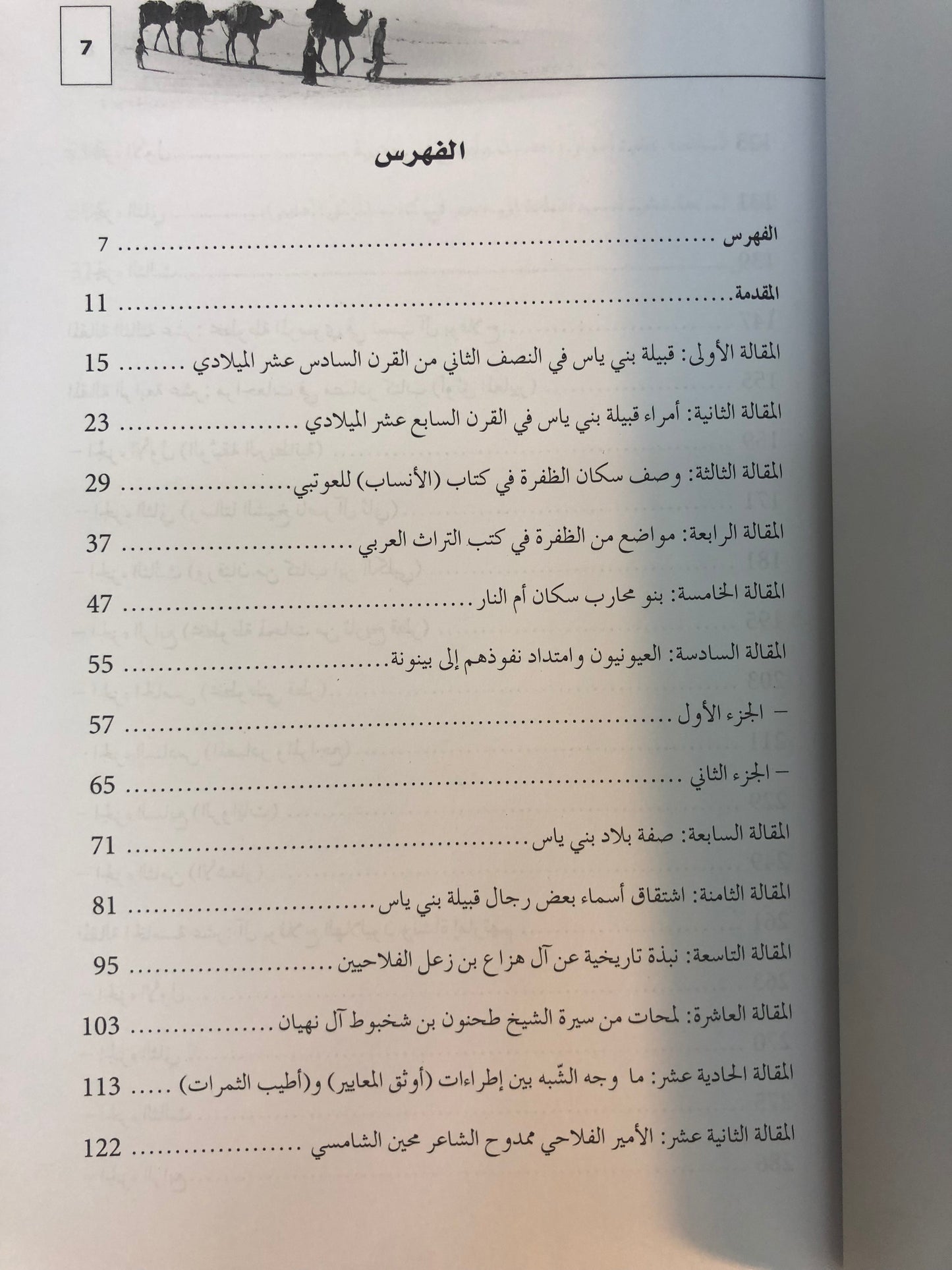 قبيلة بني ياس في أرشيف صحيفة الغربية