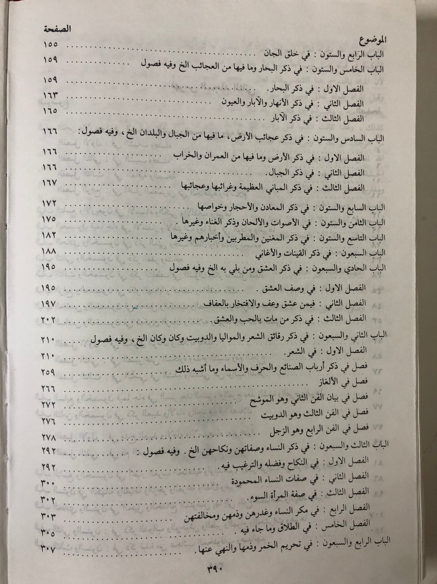 المستطرف في كل فن مستظرف مجلد كبير